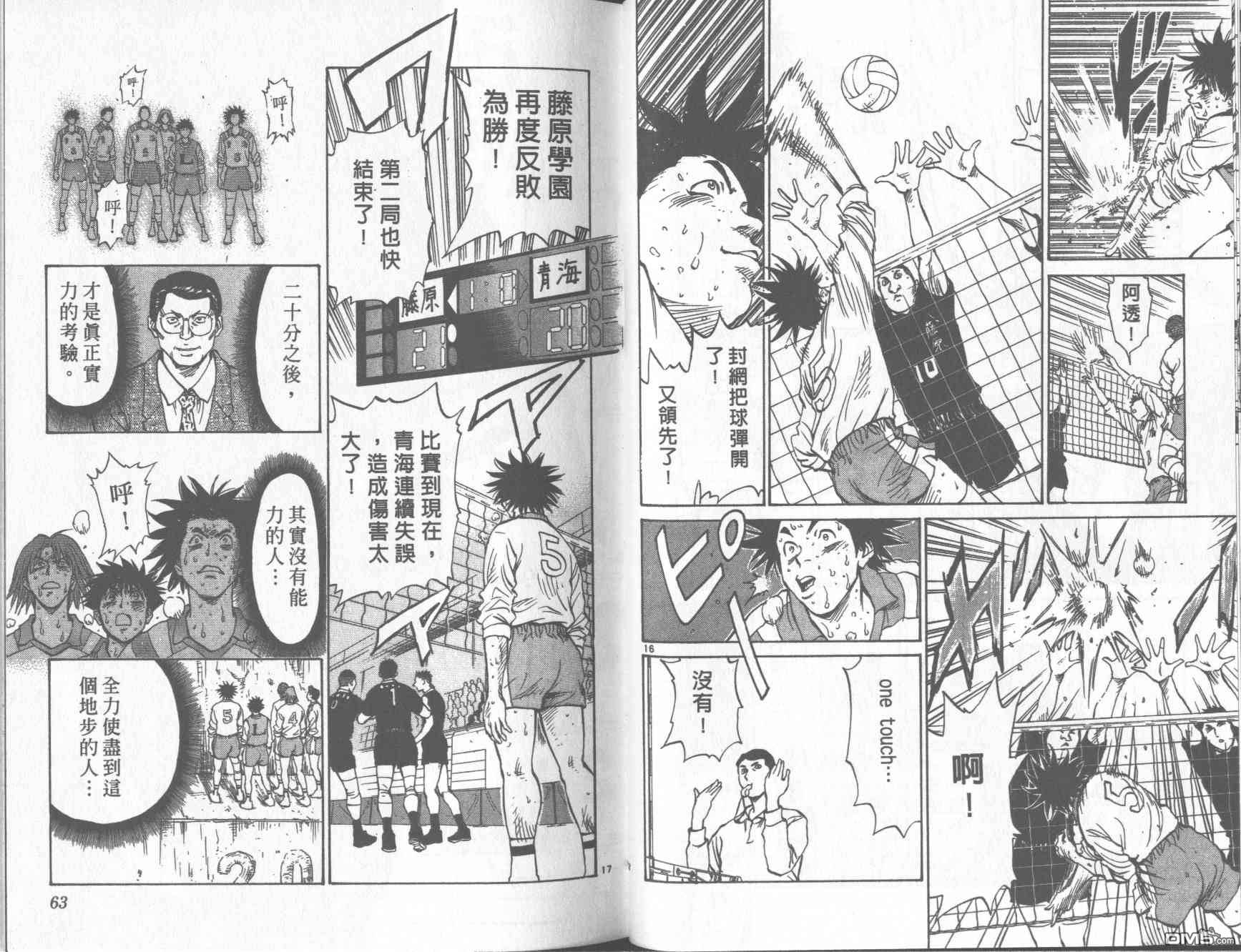 排球至尊 第11卷 第31页