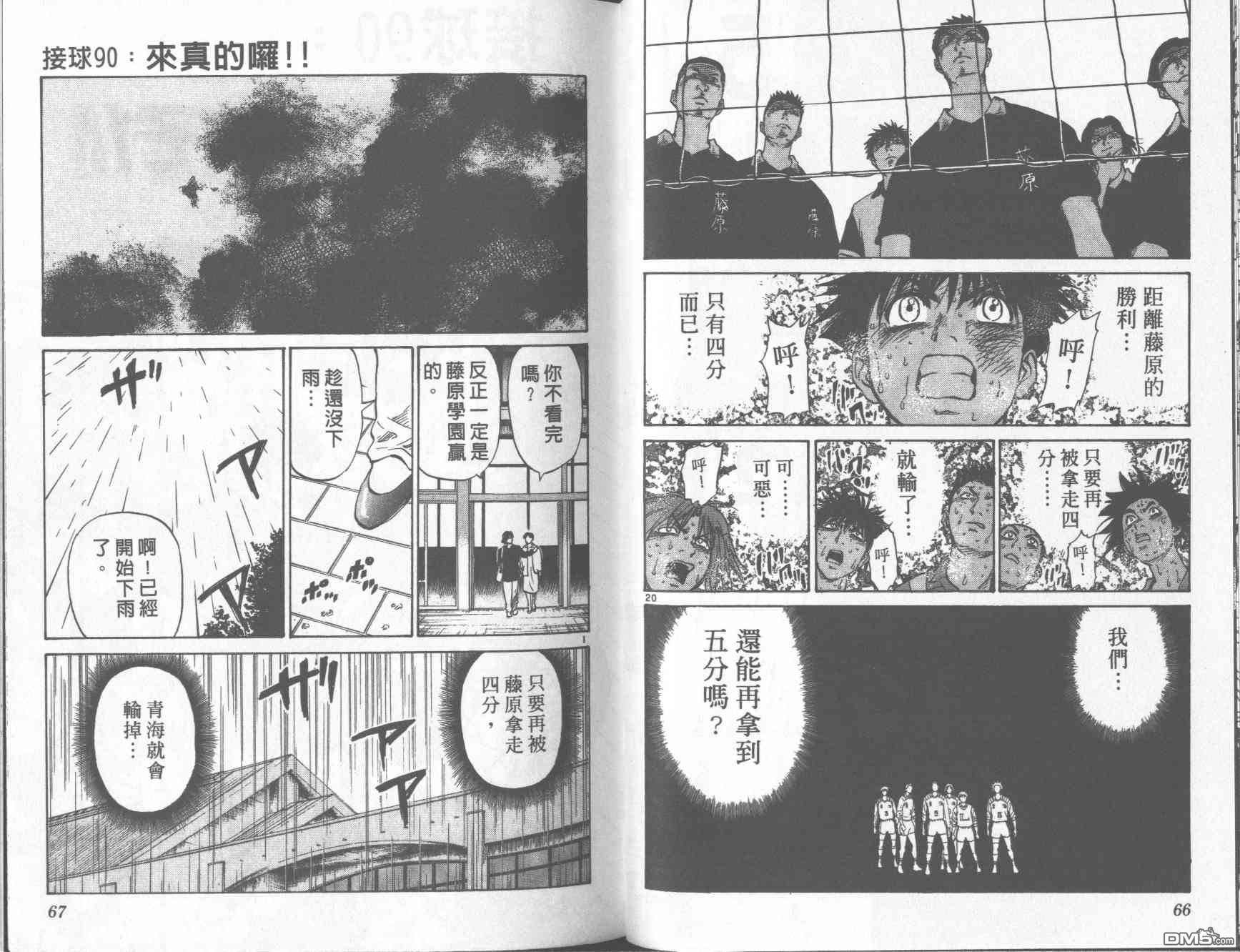 排球至尊 第11卷 第33页