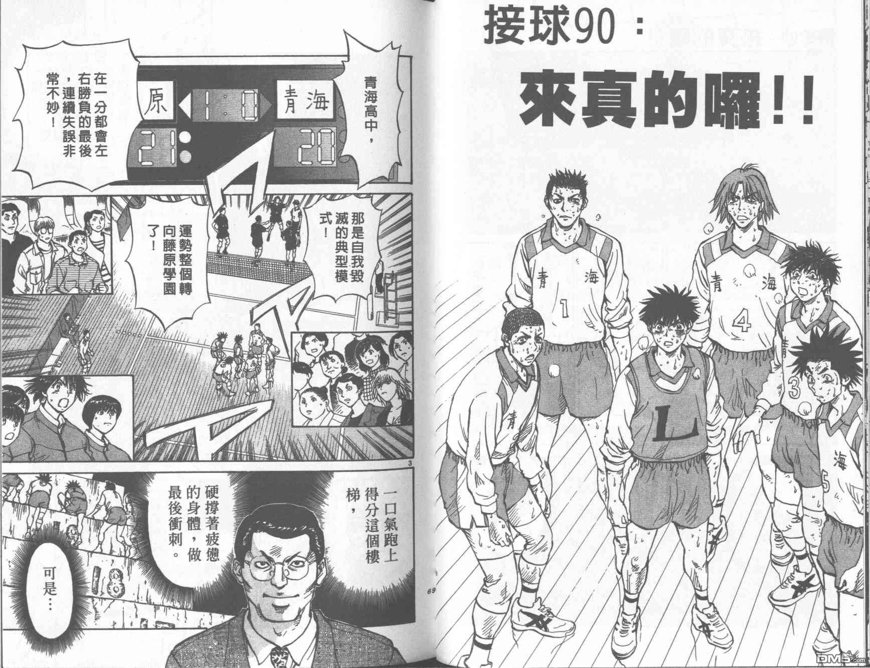 排球至尊 第11卷 第34页