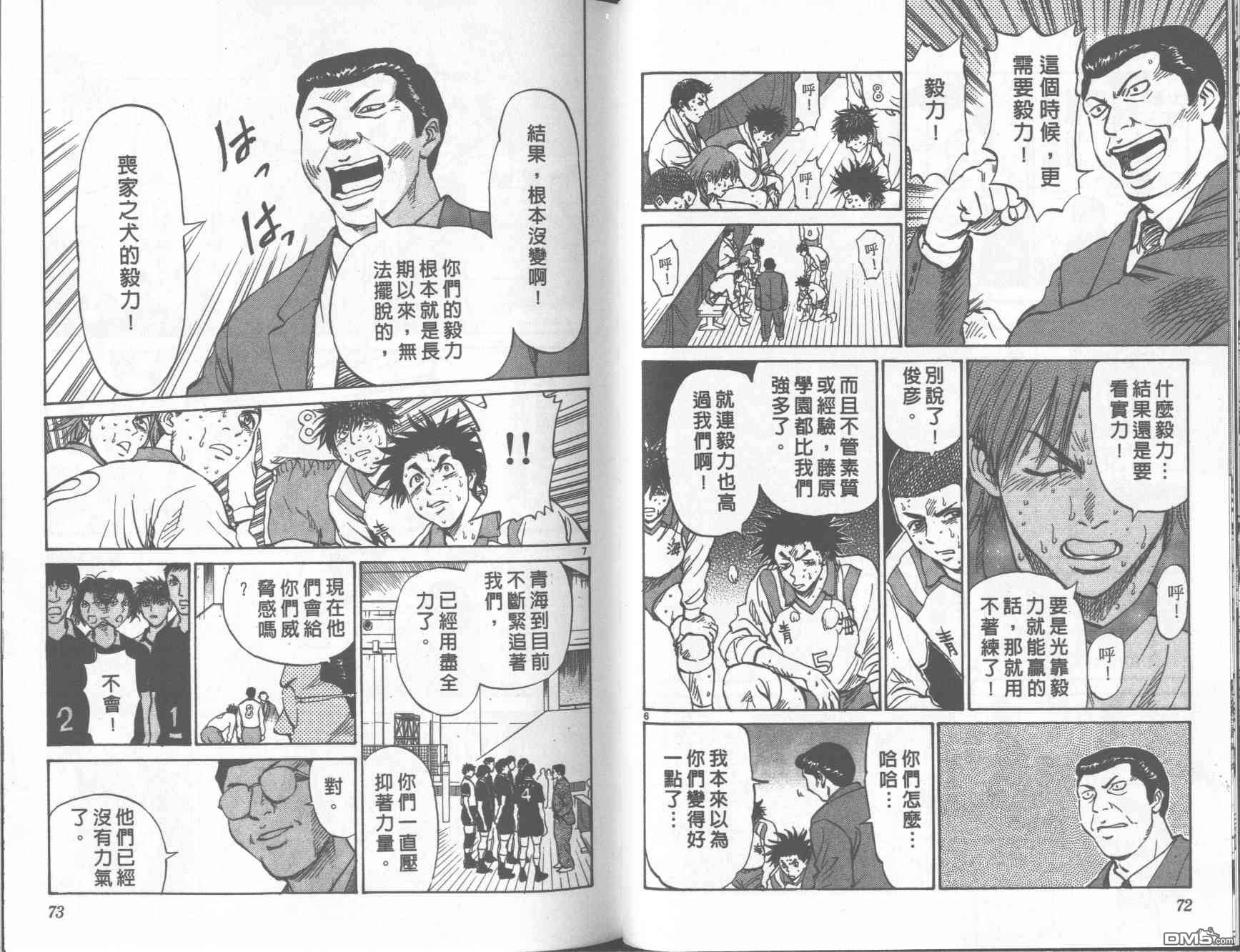 排球至尊 第11卷 第36页