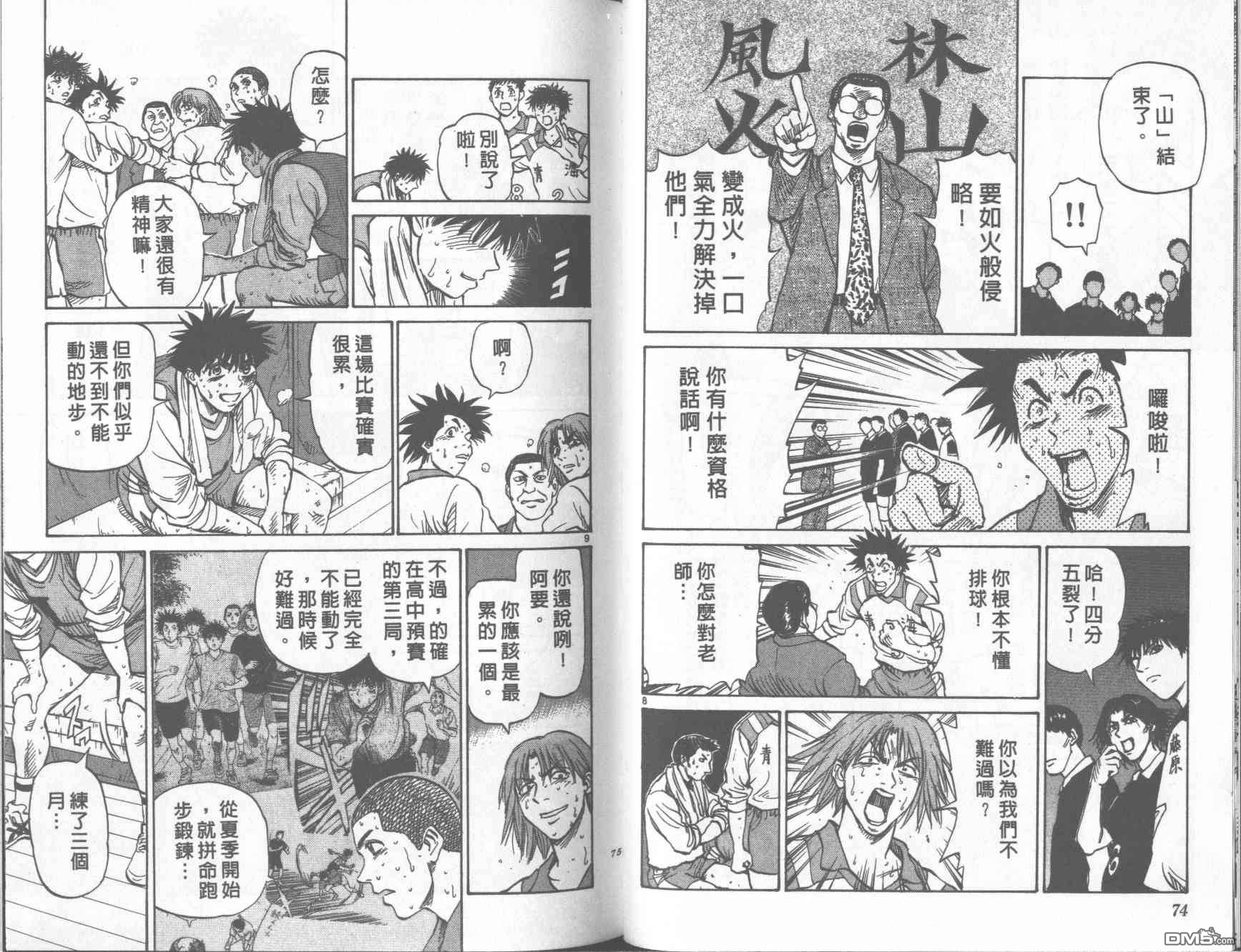 排球至尊 第11卷 第37页