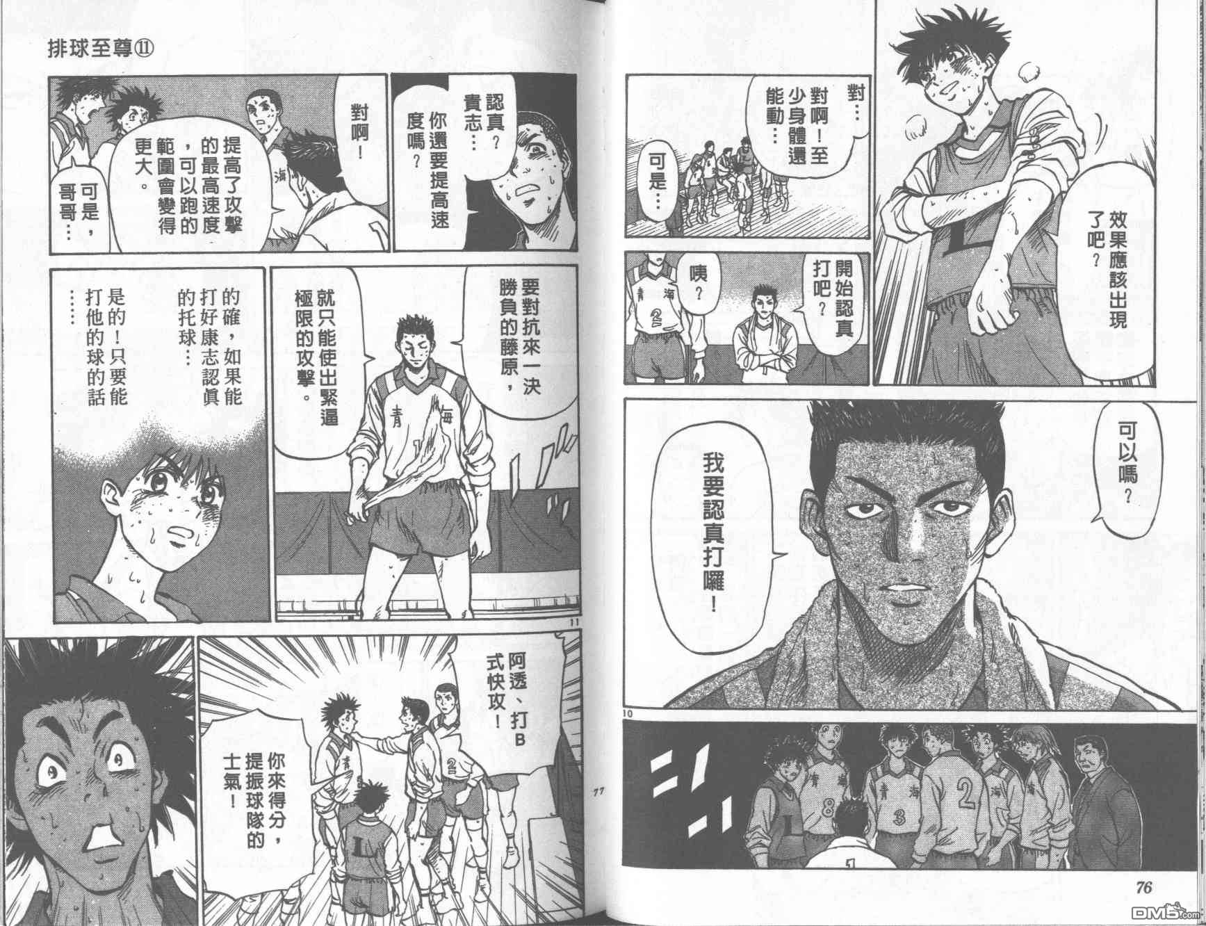 排球至尊 第11卷 第38页