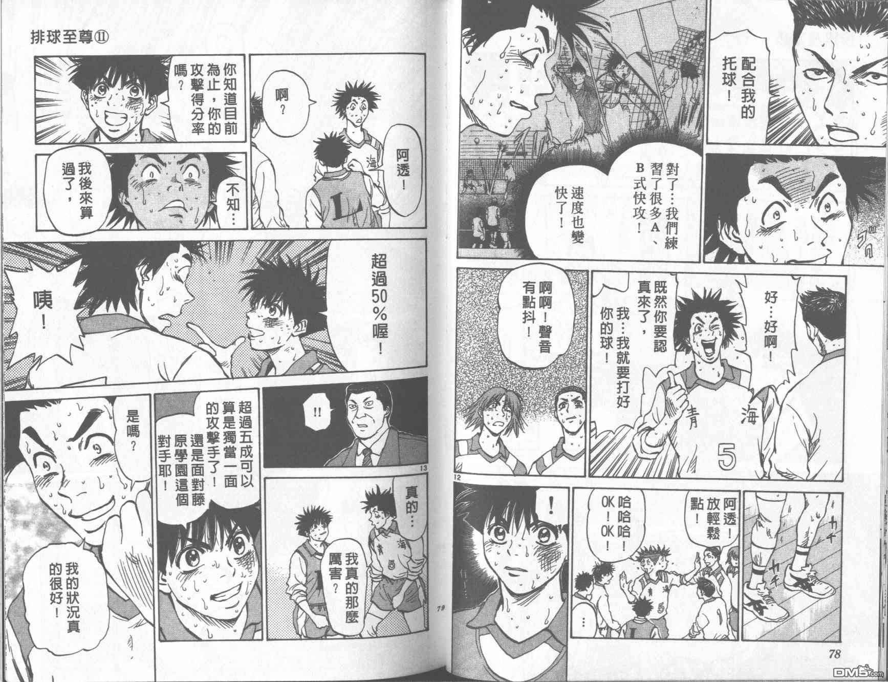 排球至尊 第11卷 第39页