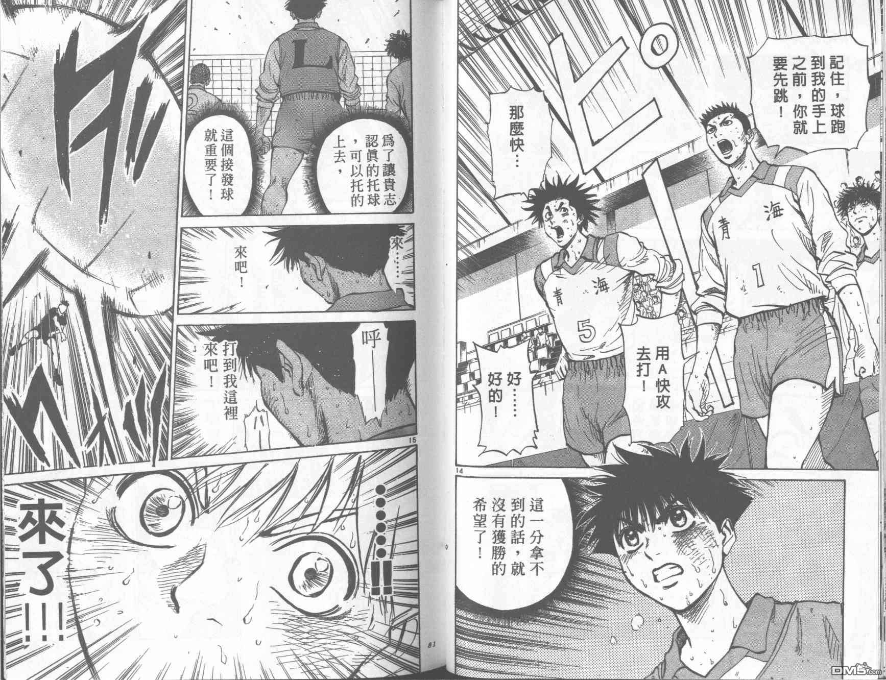 排球至尊 第11卷 第40页