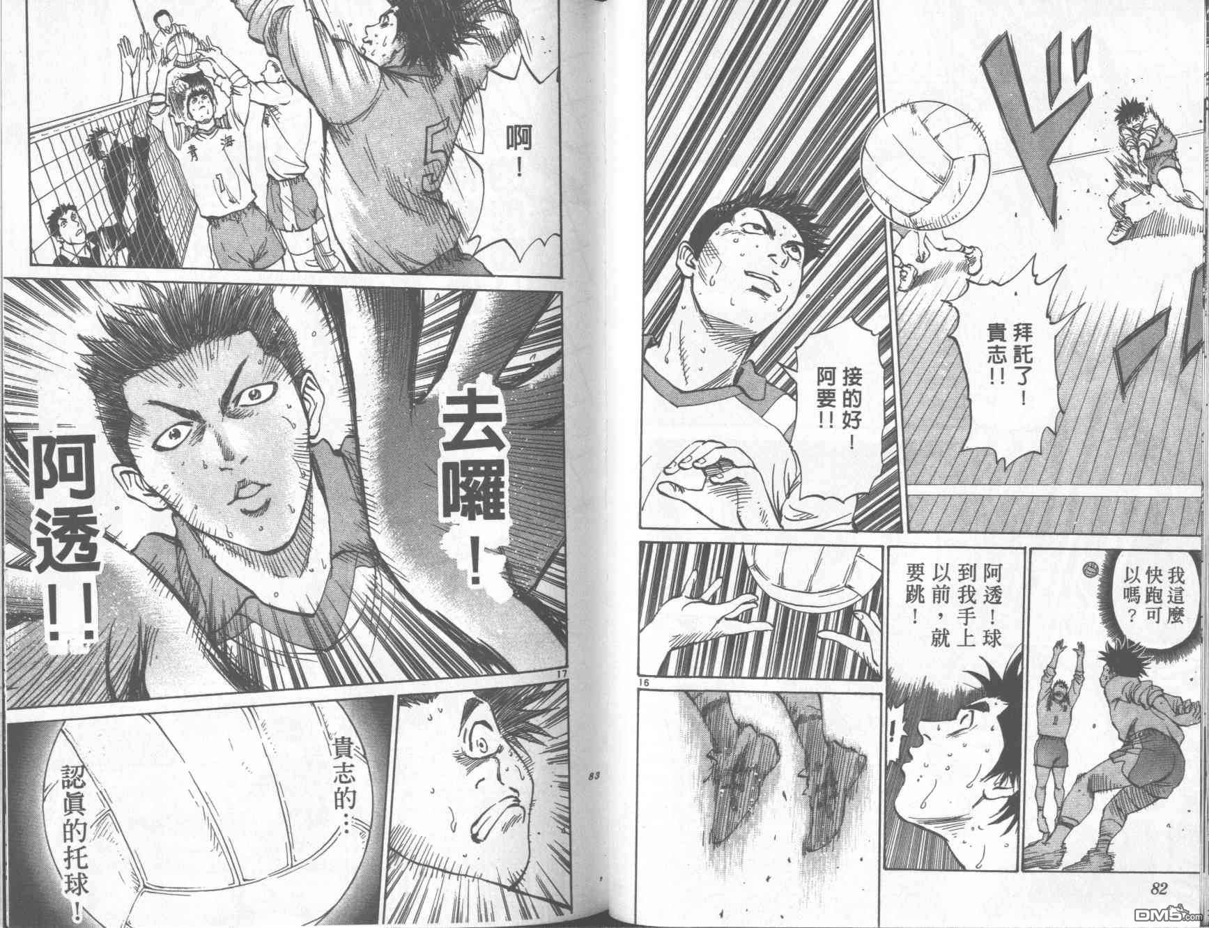 排球至尊 第11卷 第41页