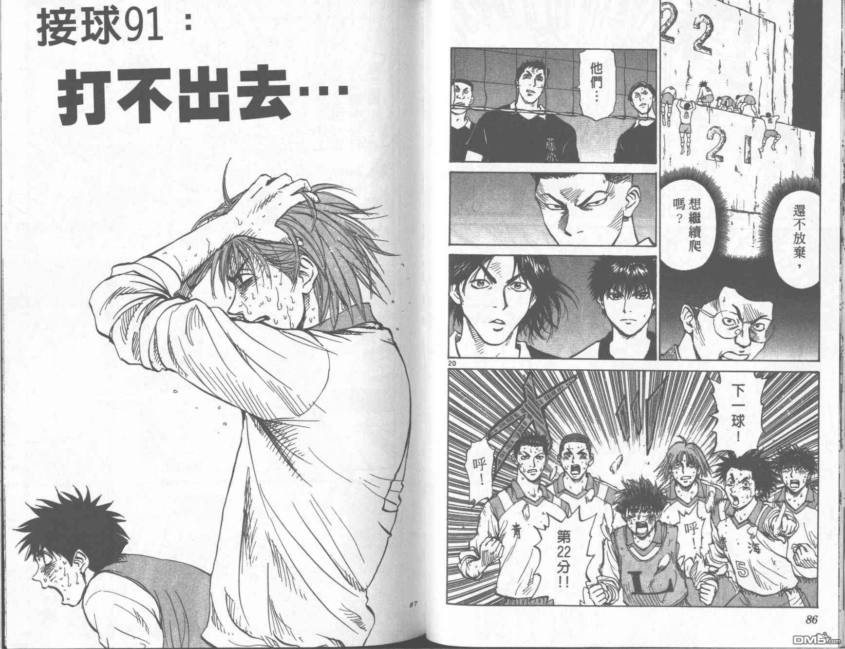 排球至尊 第11卷 第43页