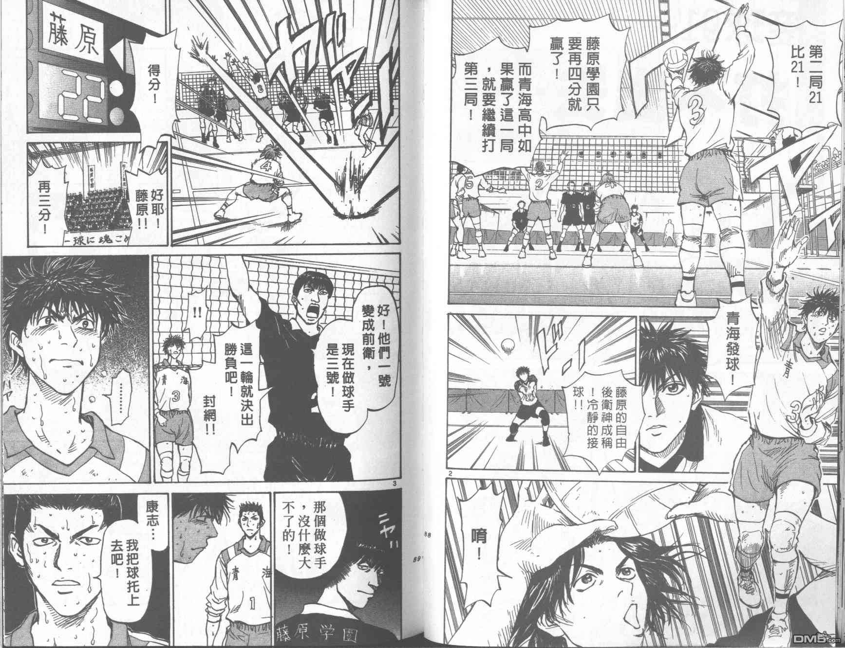 排球至尊 第11卷 第44页