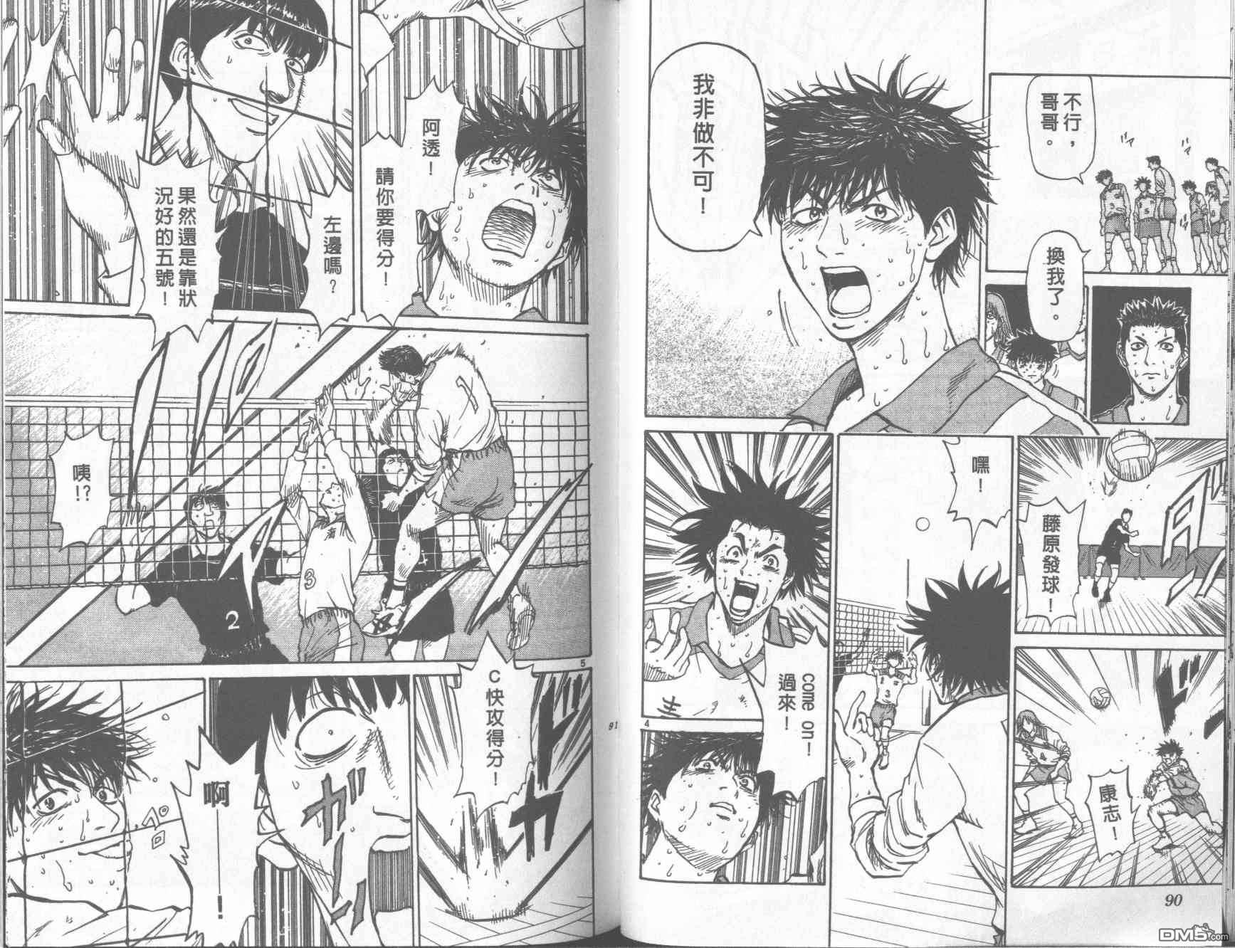 排球至尊 第11卷 第45页