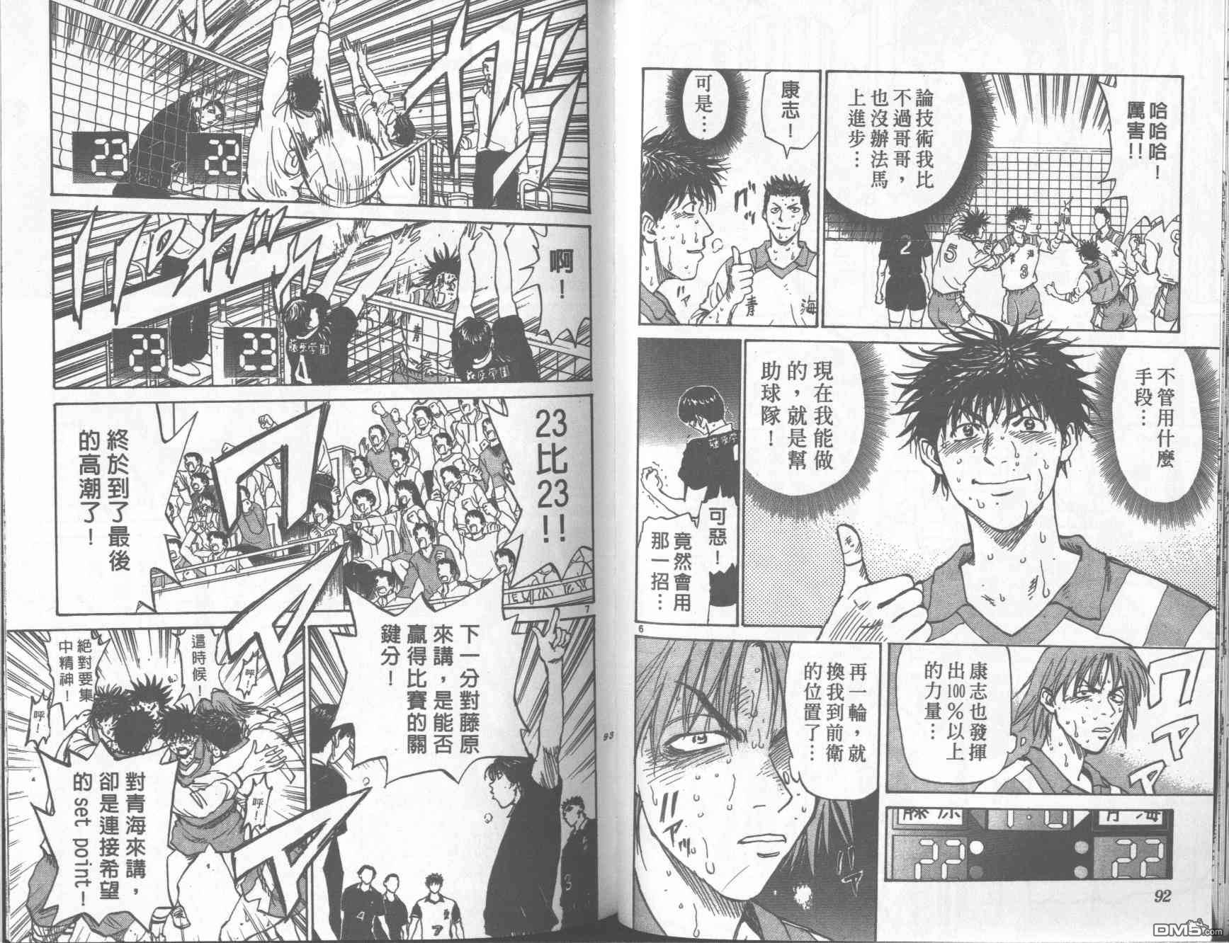 排球至尊 第11卷 第46页