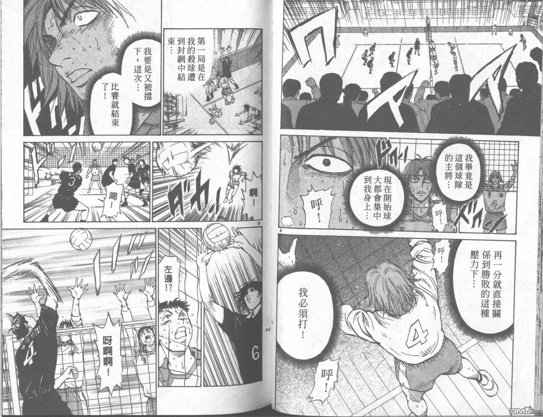 排球至尊 第11卷 第47页