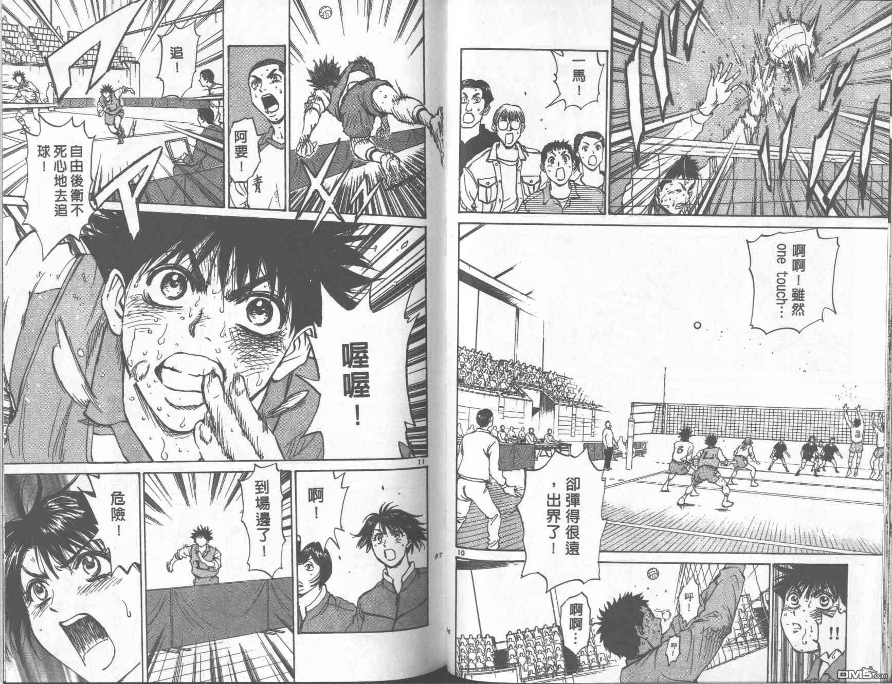 排球至尊 第11卷 第48页