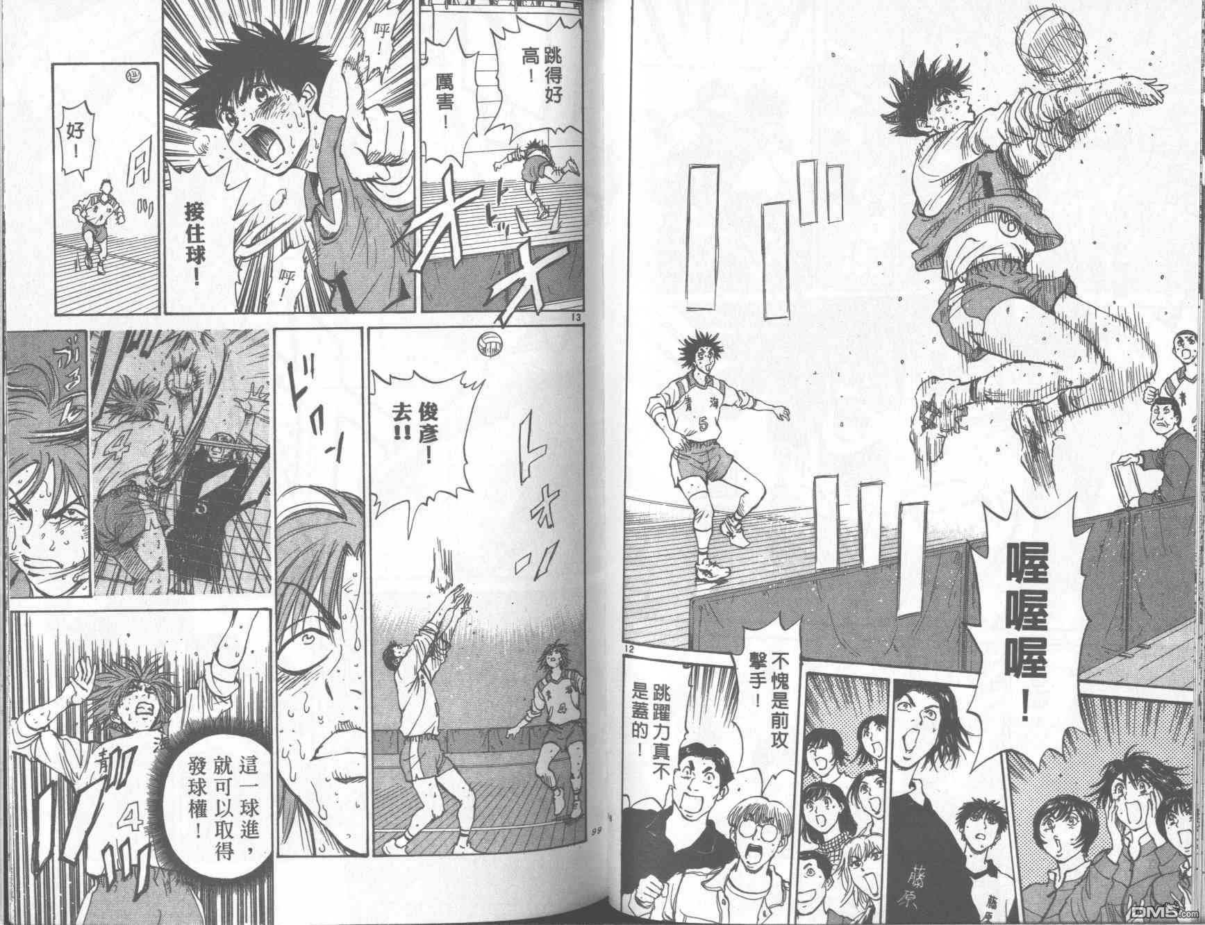 排球至尊 第11卷 第49页