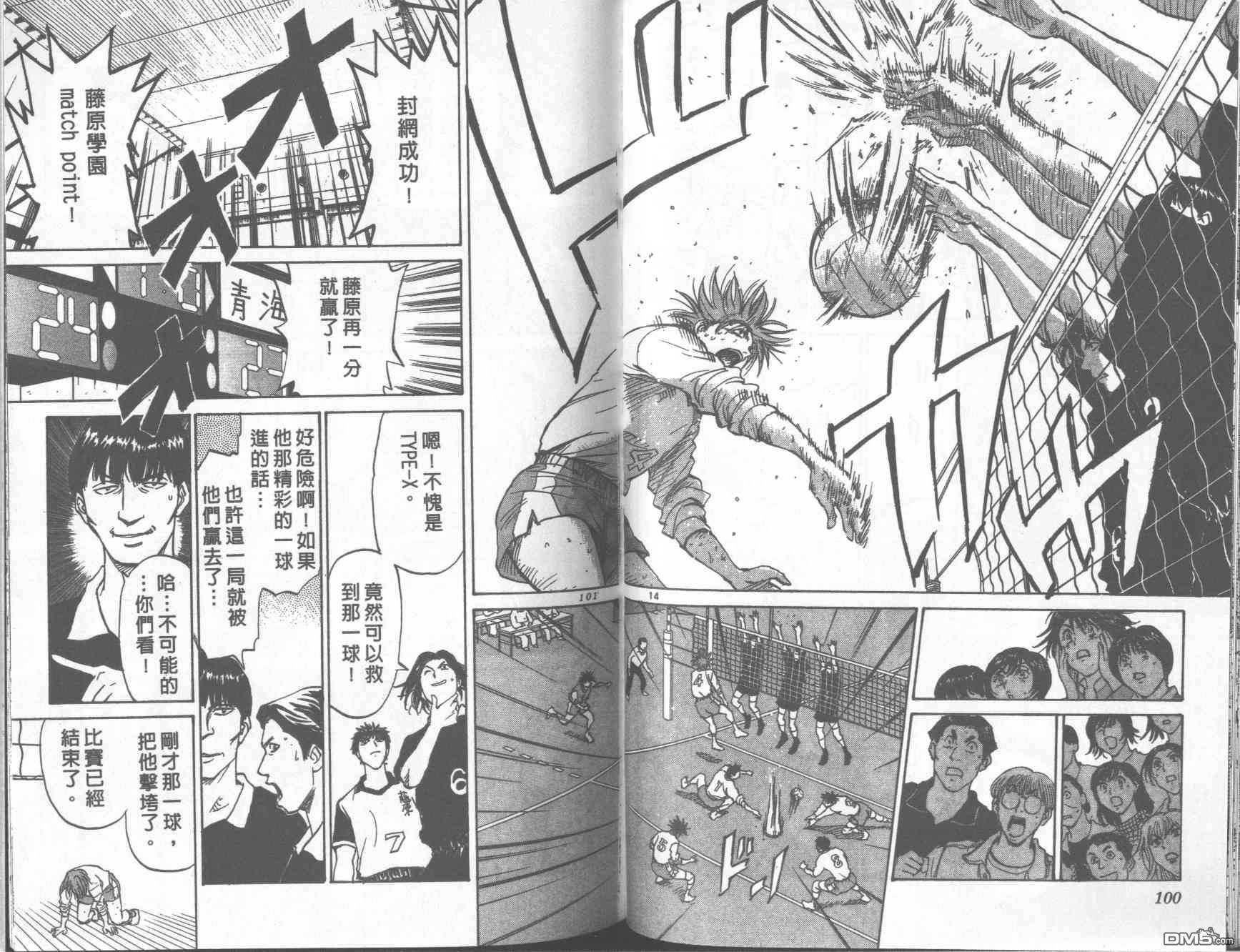 排球至尊 第11卷 第50页