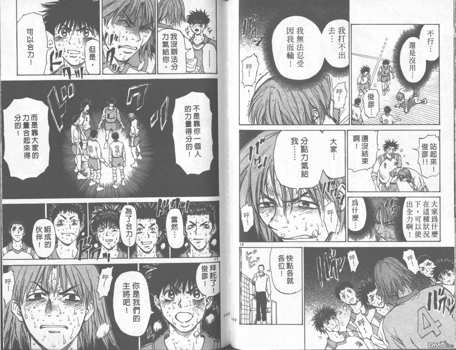 排球至尊 第11卷 第51页