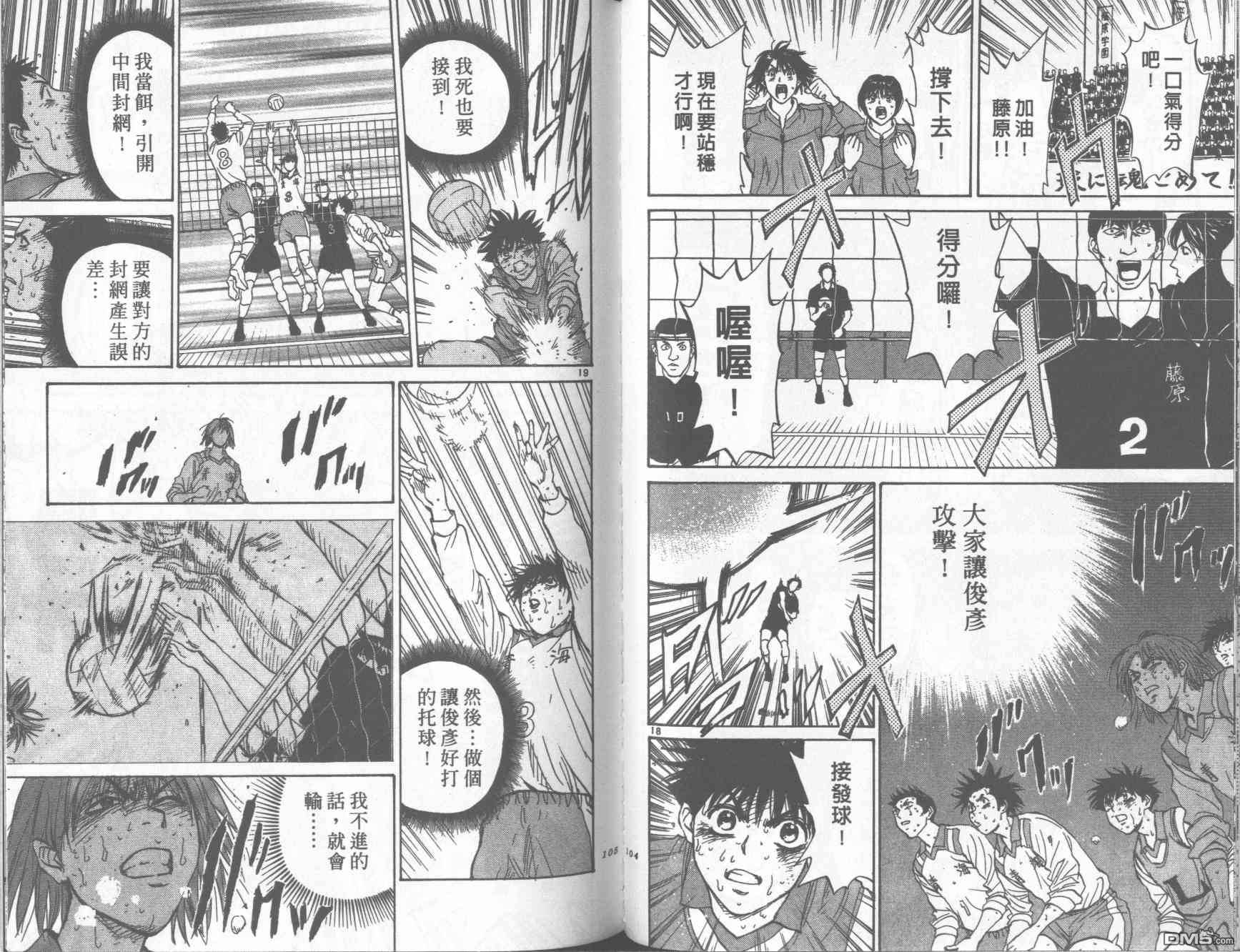 排球至尊 第11卷 第52页