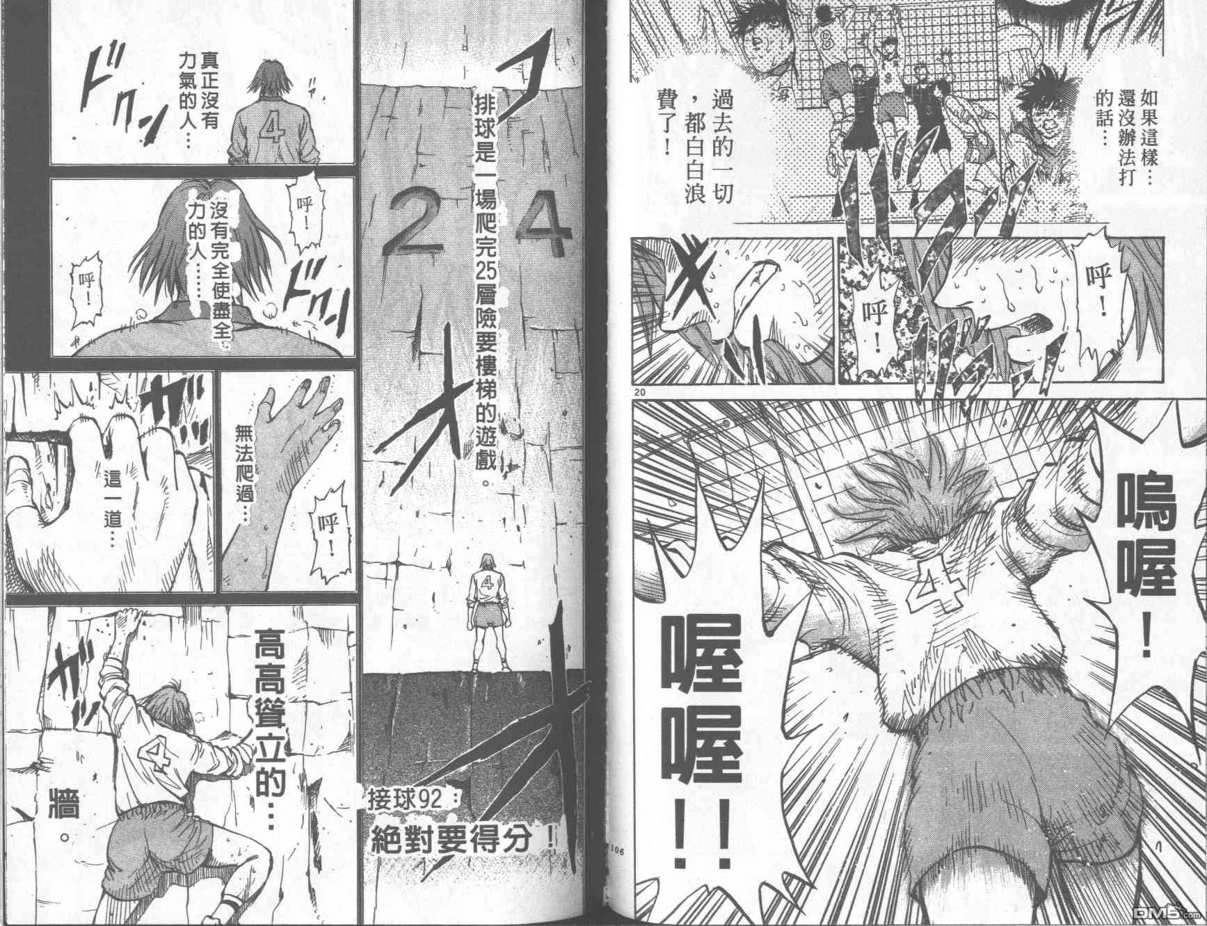 排球至尊 第11卷 第53页