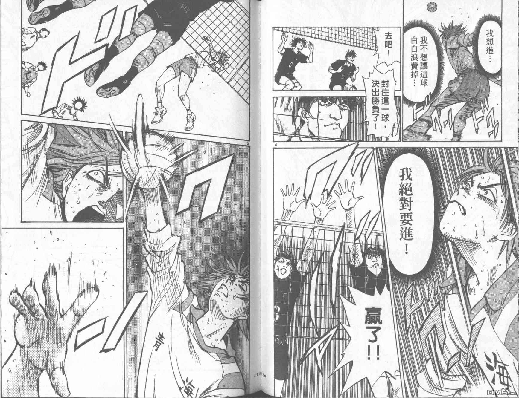 排球至尊 第11卷 第55页