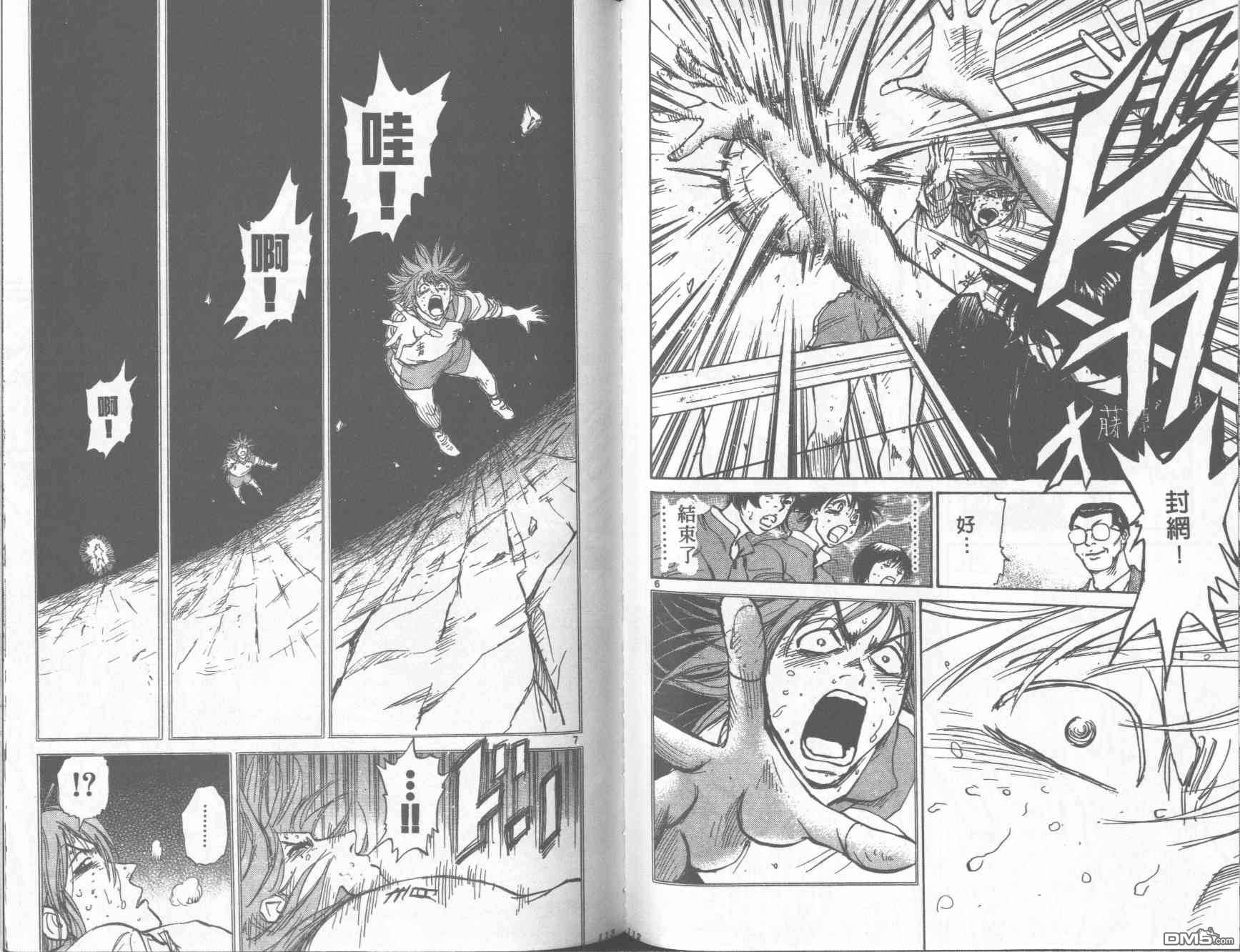 排球至尊 第11卷 第56页