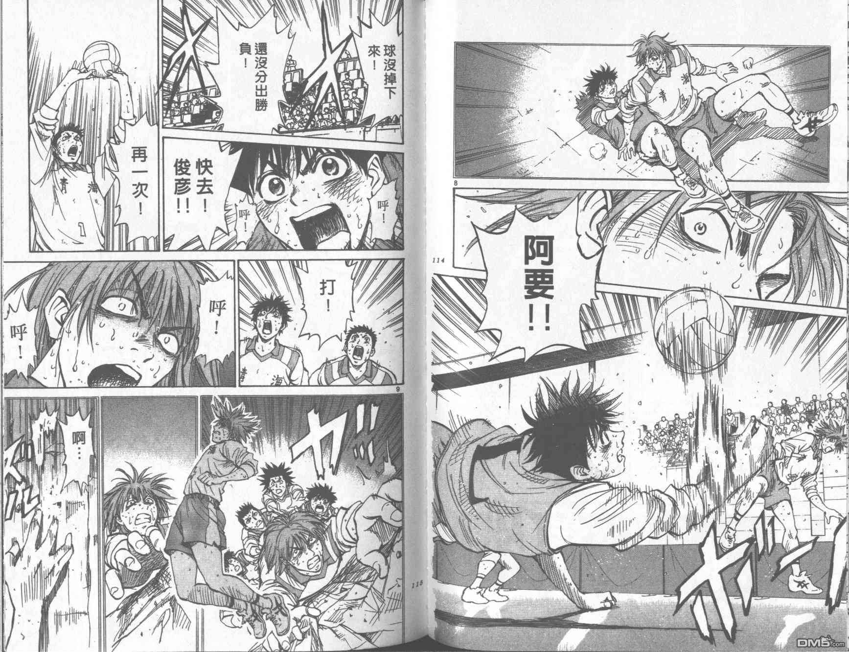 排球至尊 第11卷 第57页