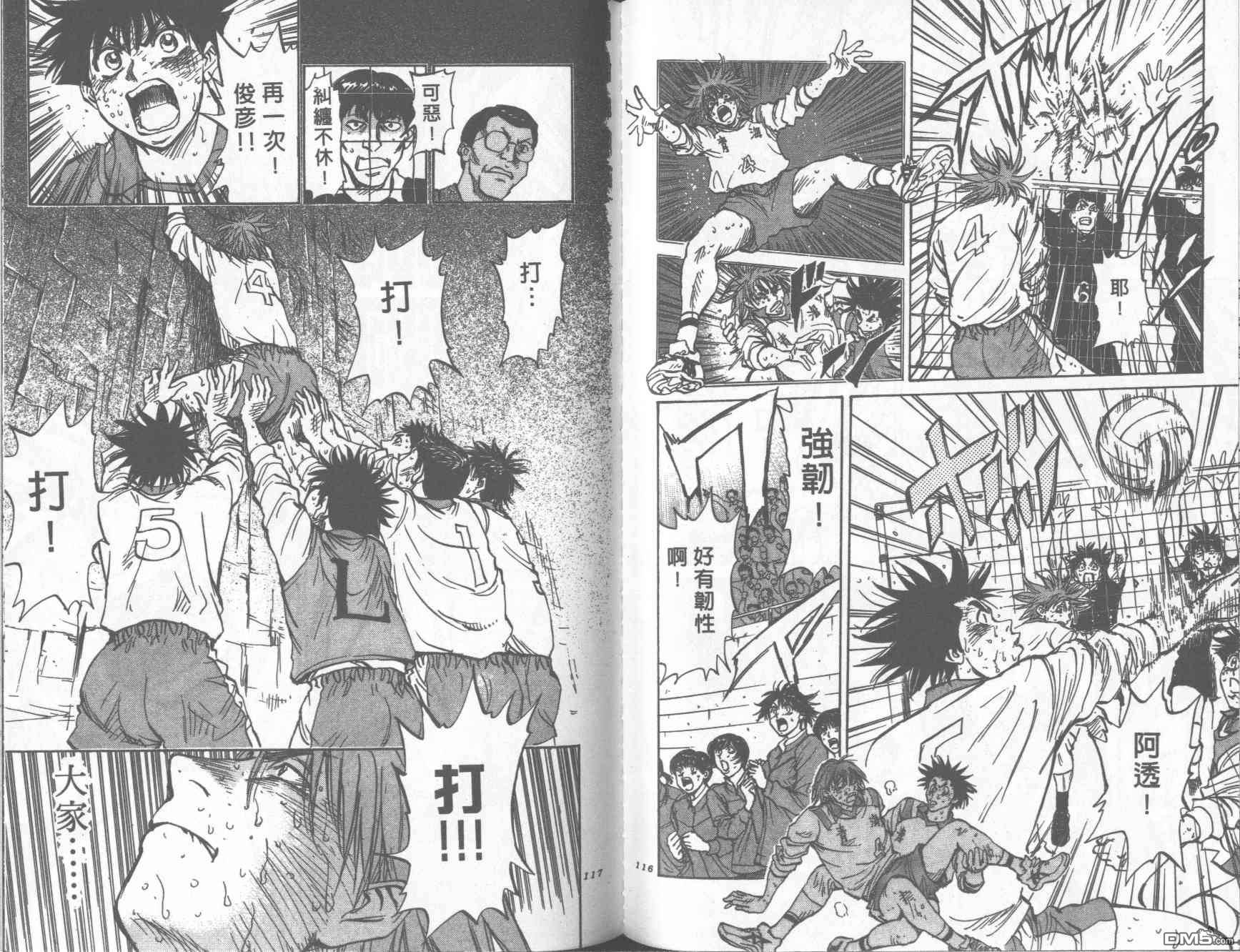 排球至尊 第11卷 第58页