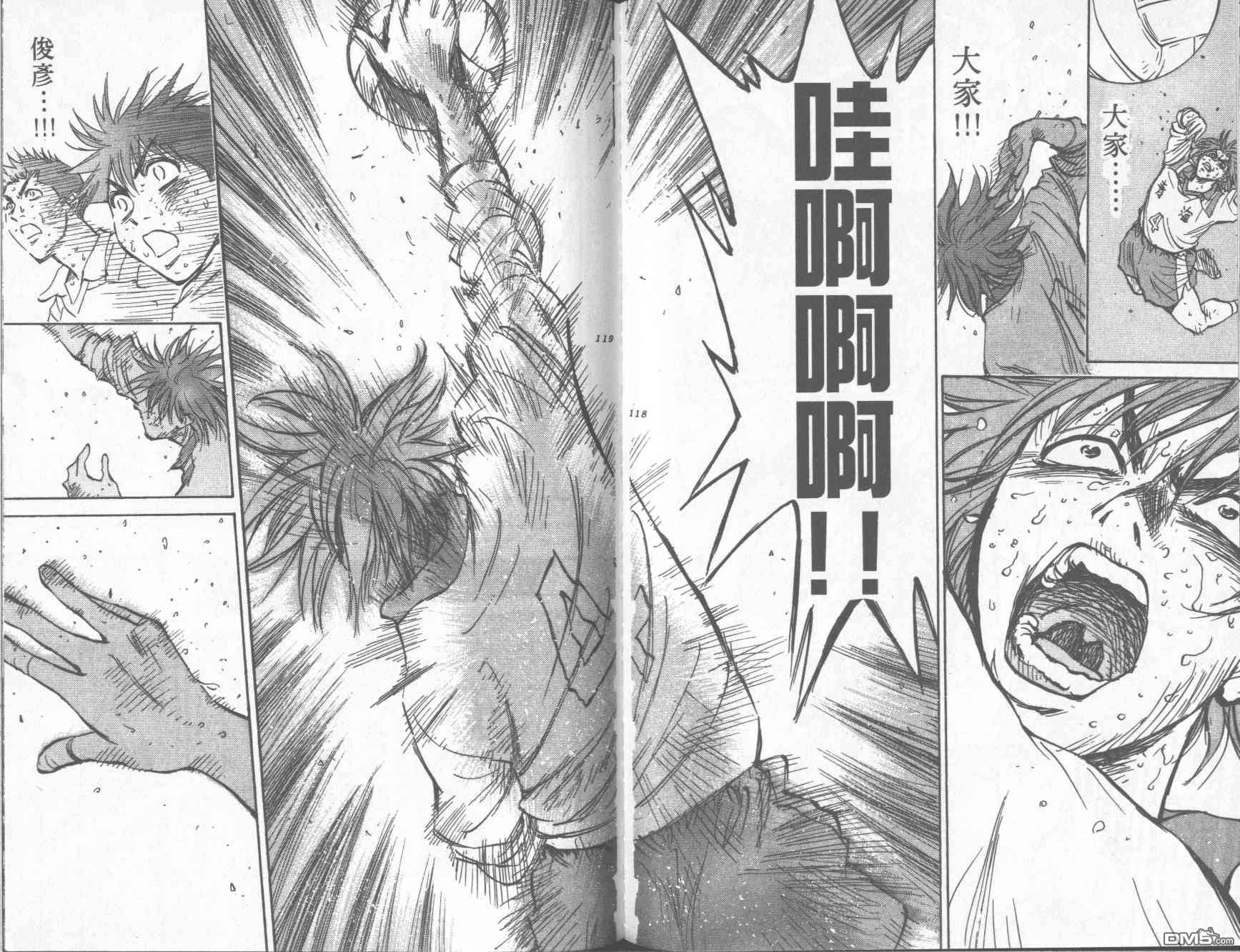 排球至尊 第11卷 第59页