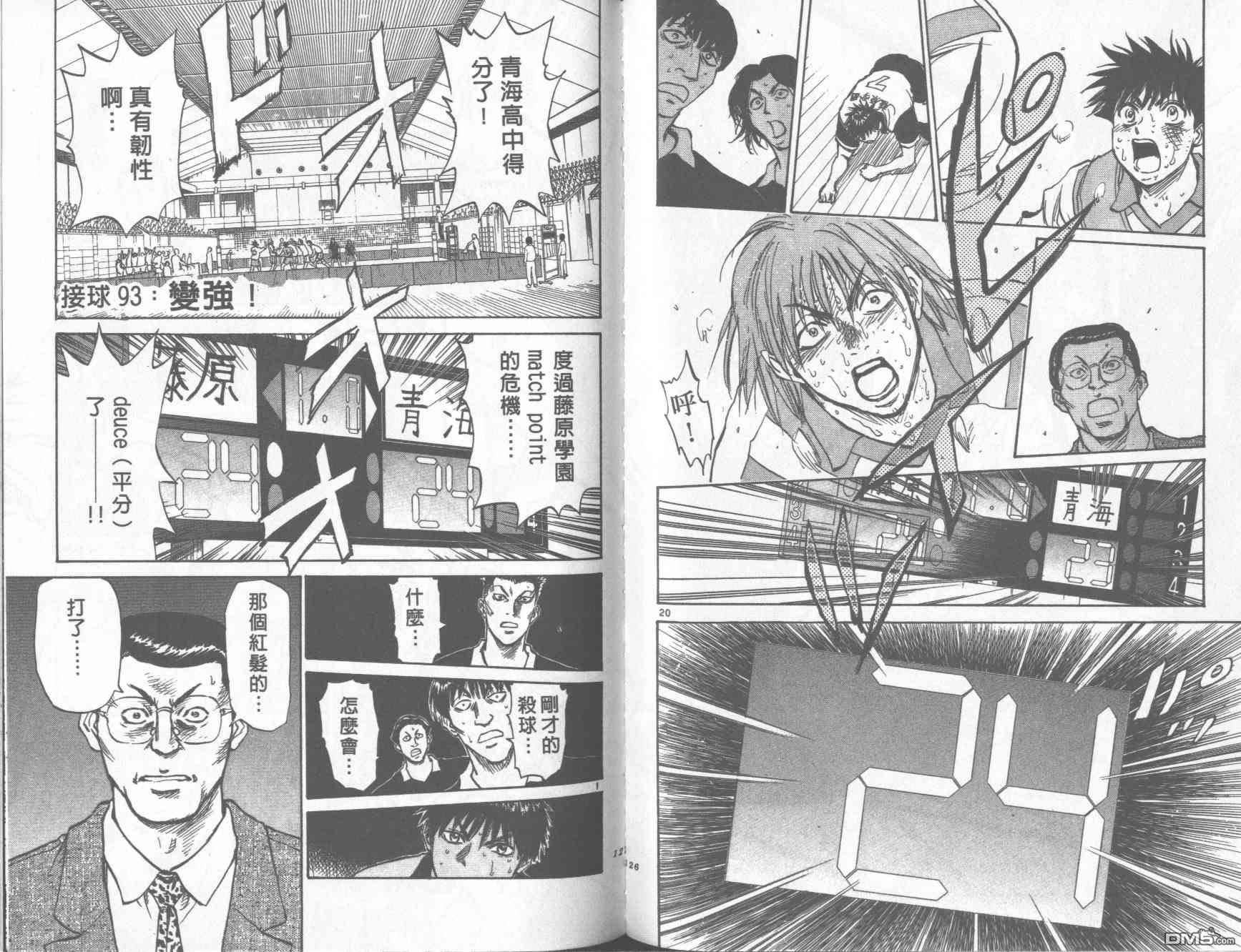 排球至尊 第11卷 第63页