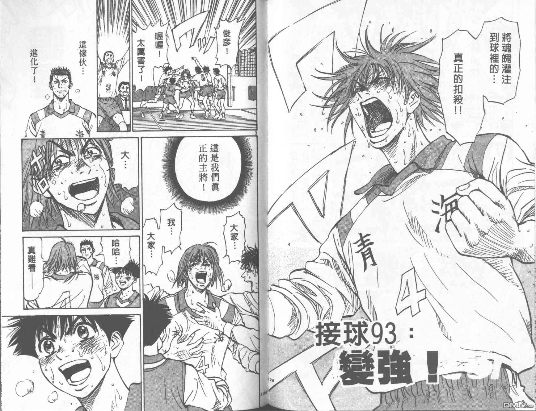 排球至尊 第11卷 第64页