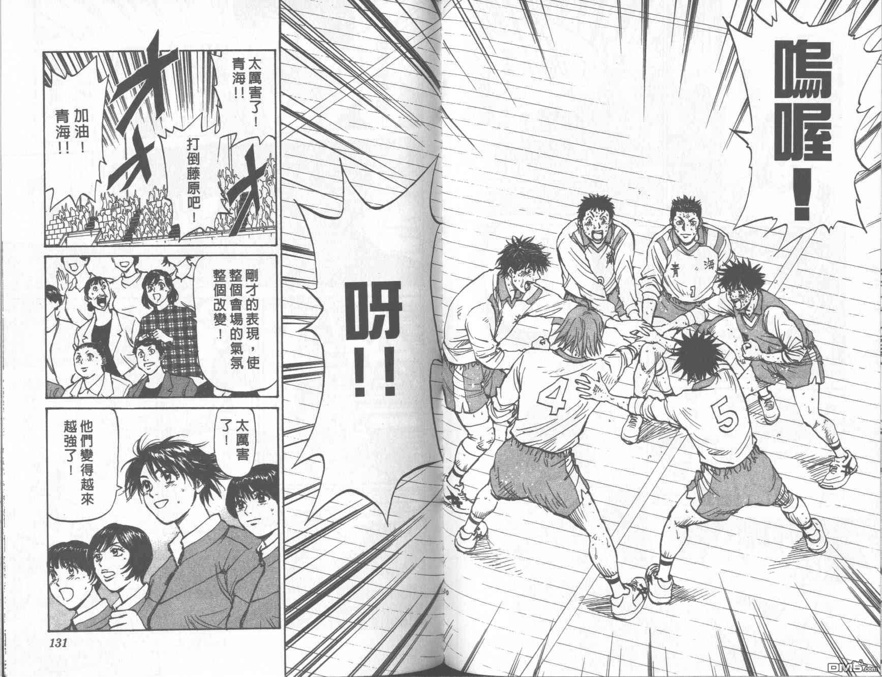 排球至尊 第11卷 第65页