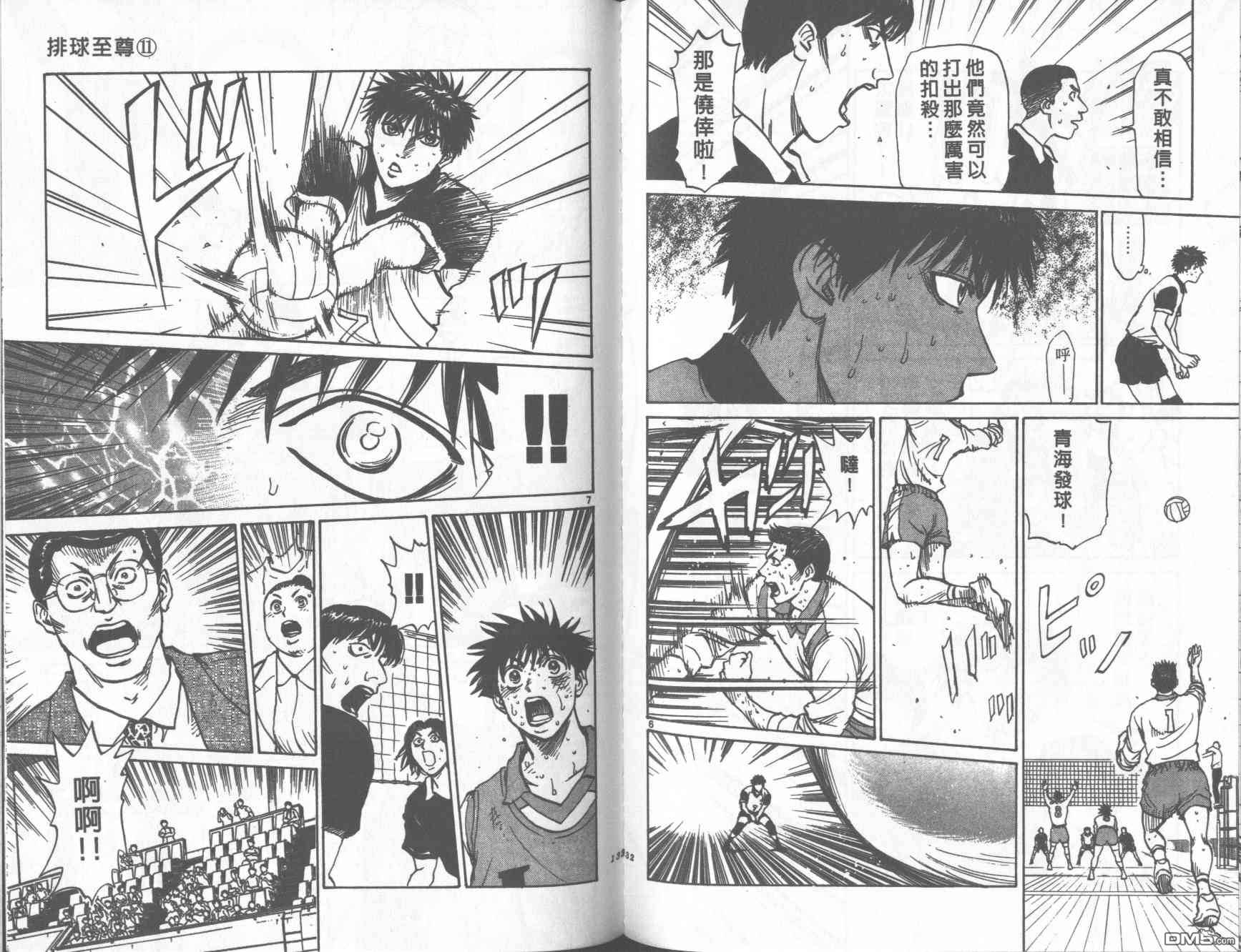 排球至尊 第11卷 第66页