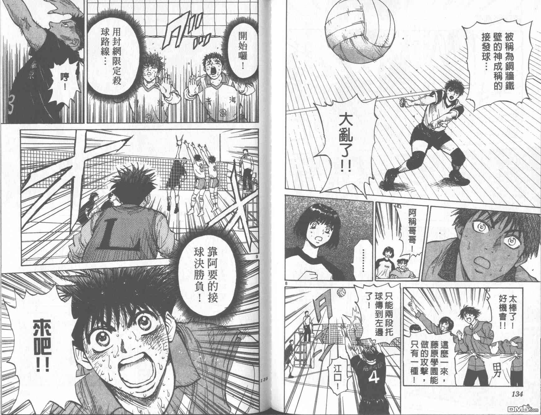 排球至尊 第11卷 第67页