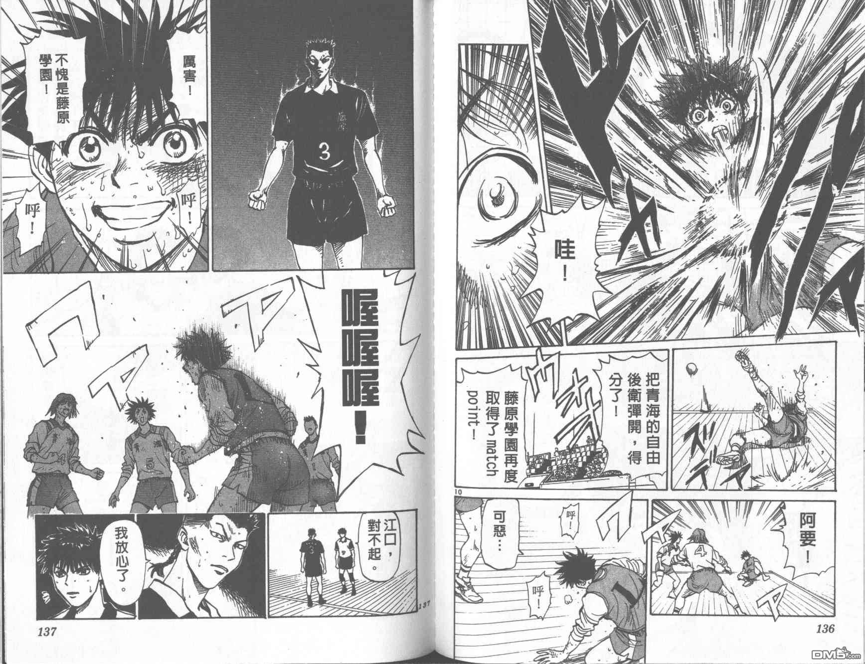 排球至尊 第11卷 第68页