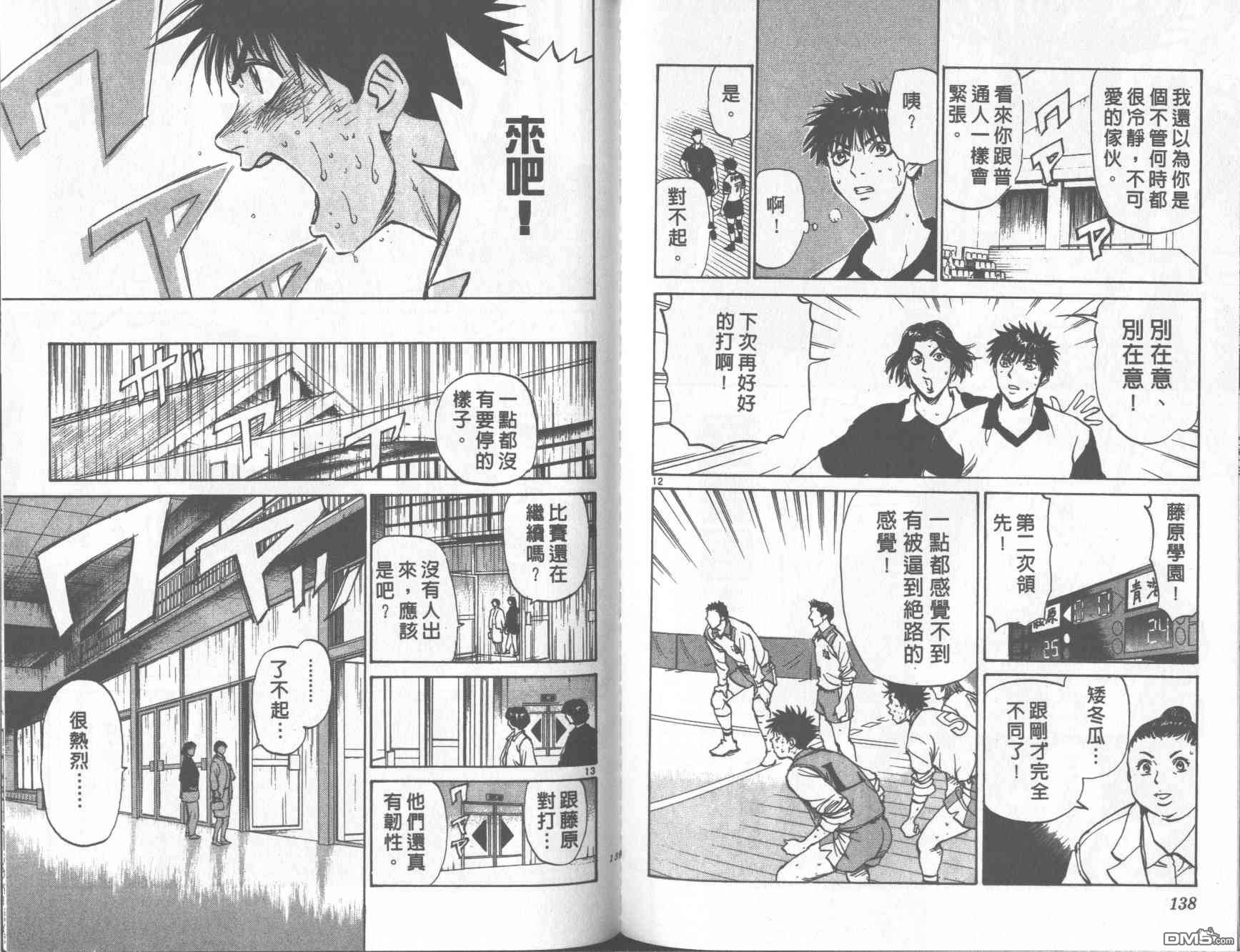 排球至尊 第11卷 第69页