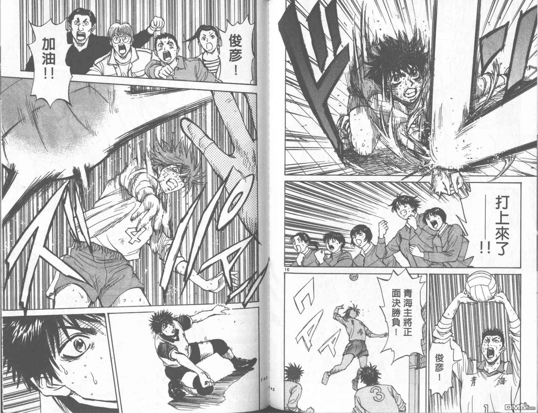 排球至尊 第11卷 第71页