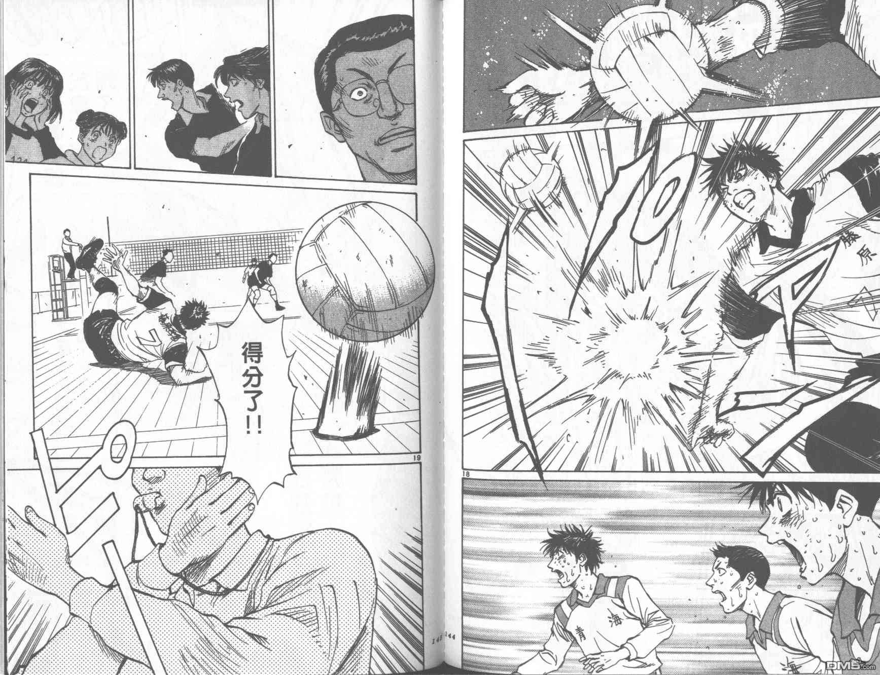 排球至尊 第11卷 第72页