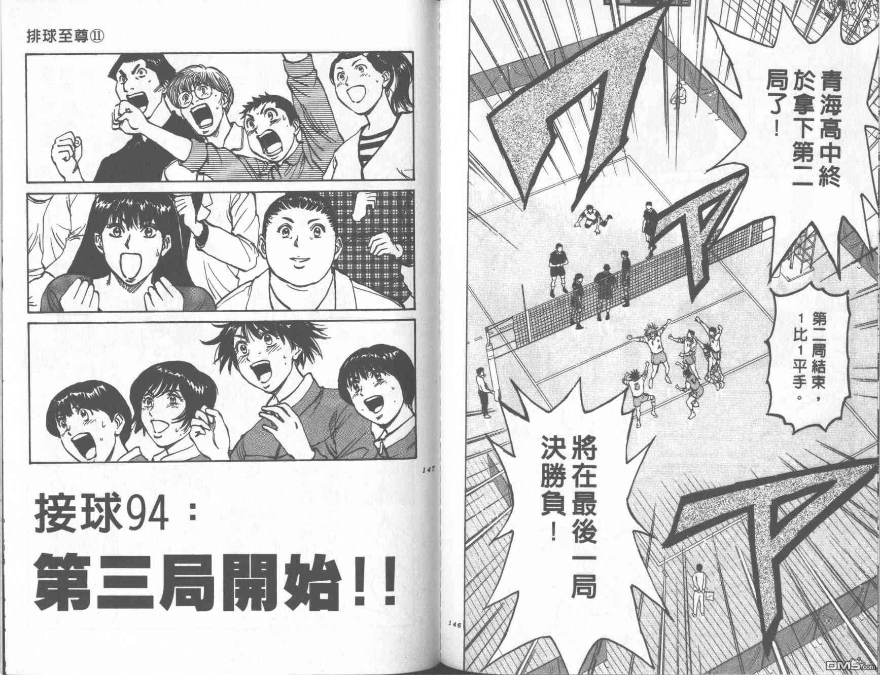 排球至尊 第11卷 第73页