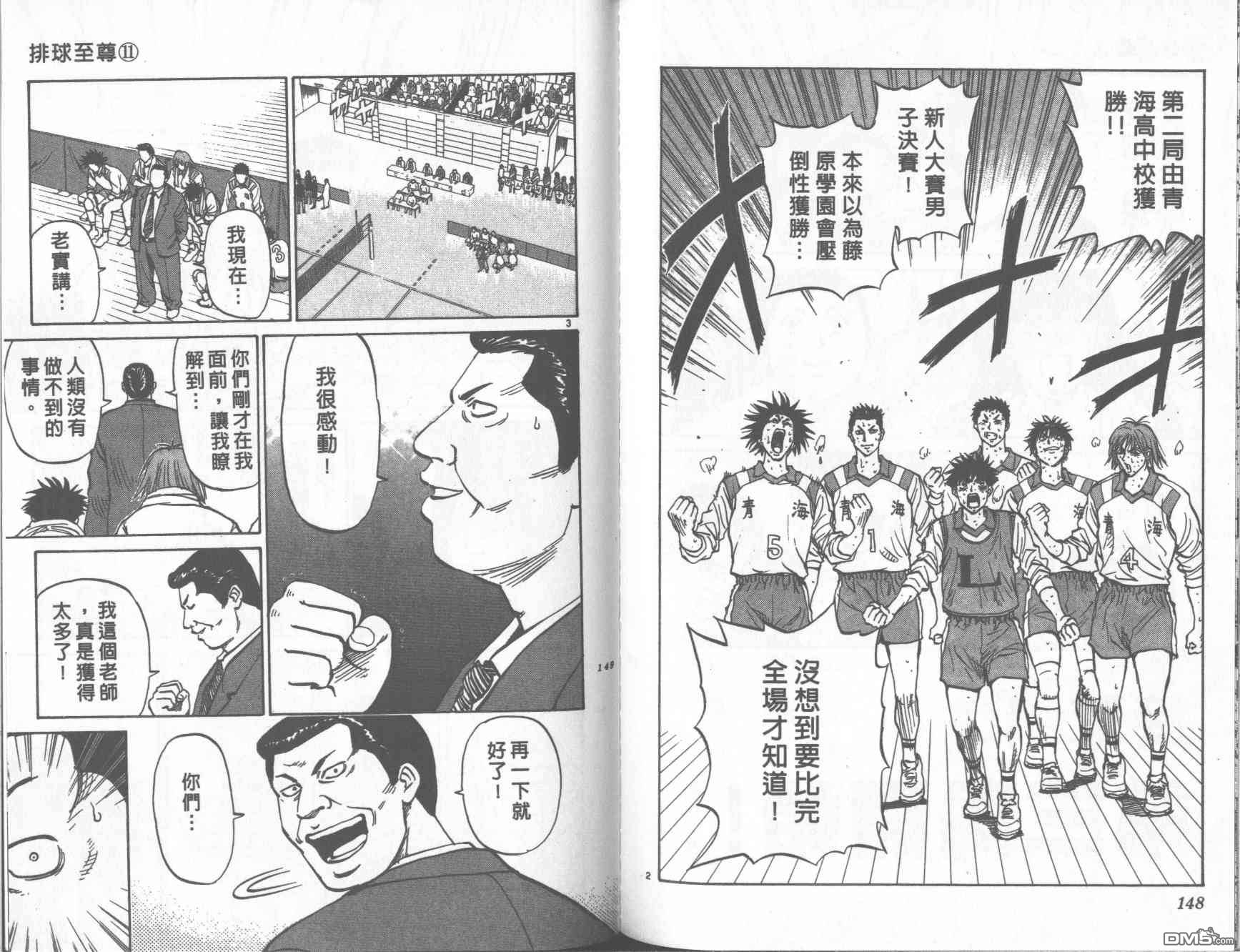 排球至尊 第11卷 第74页