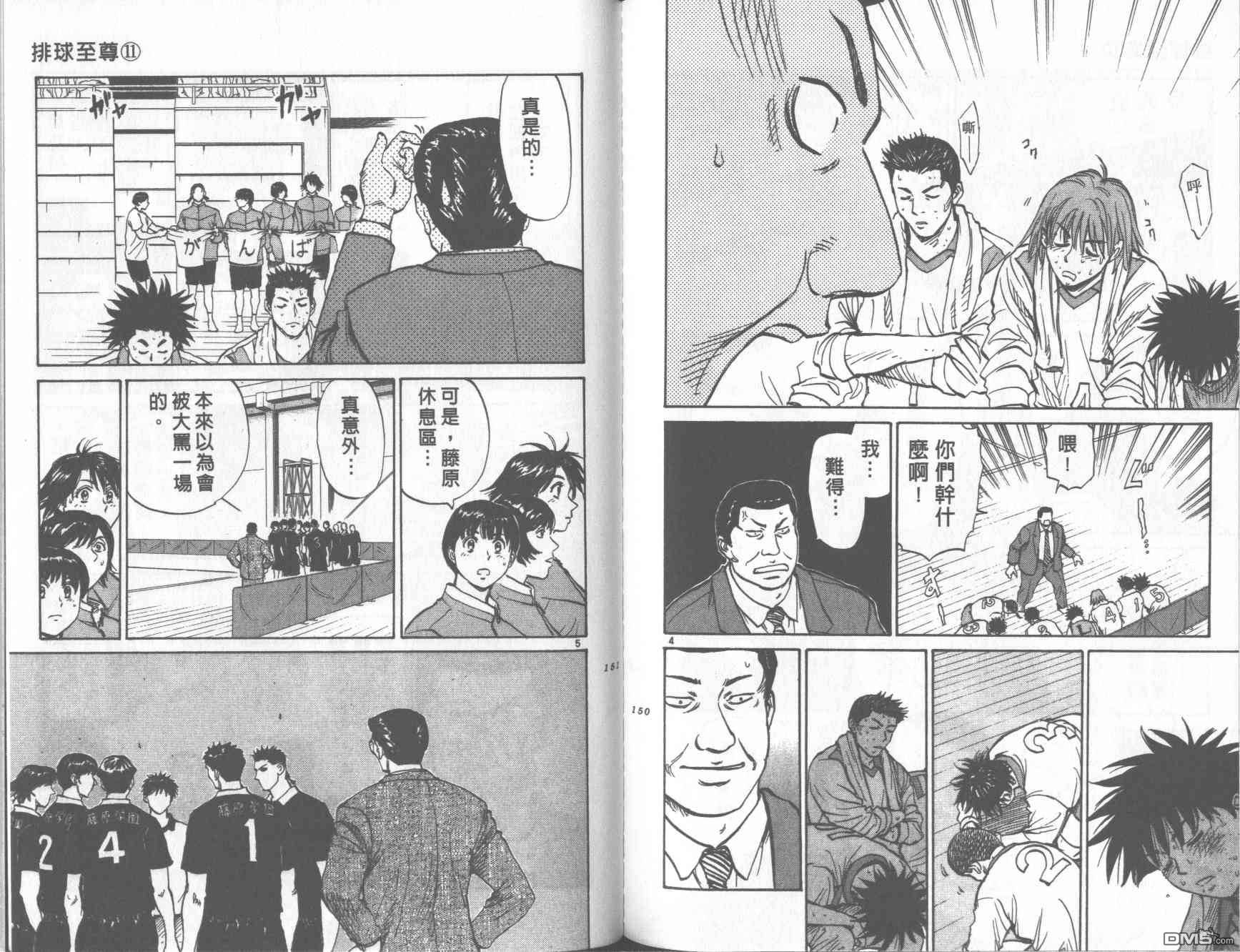 排球至尊 第11卷 第75页