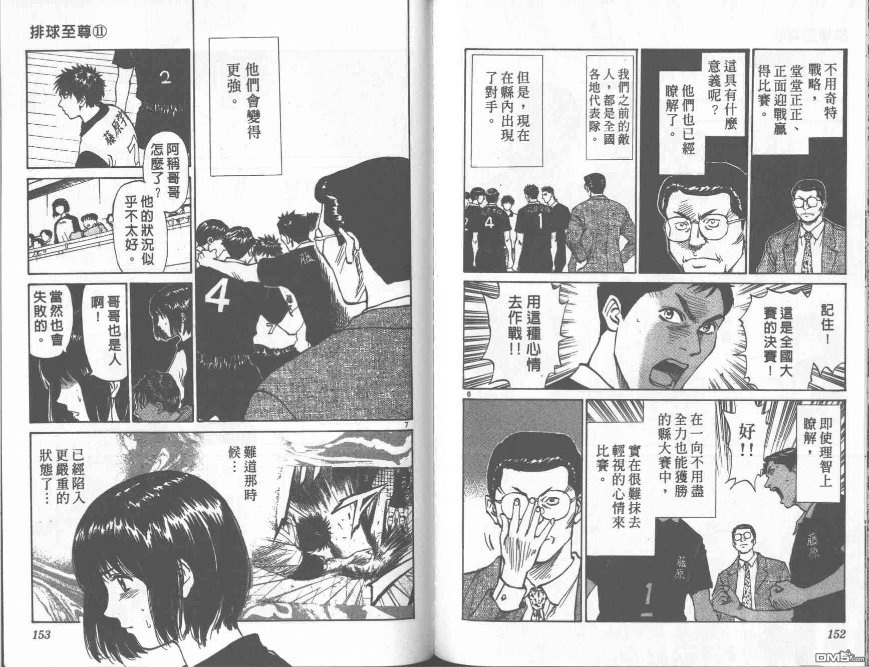 排球至尊 第11卷 第76页