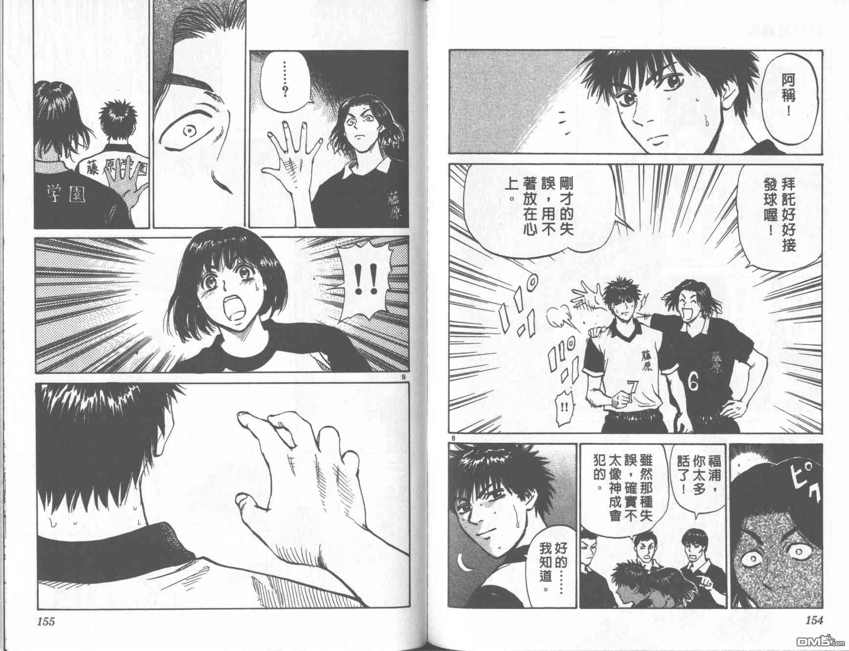 排球至尊 第11卷 第77页