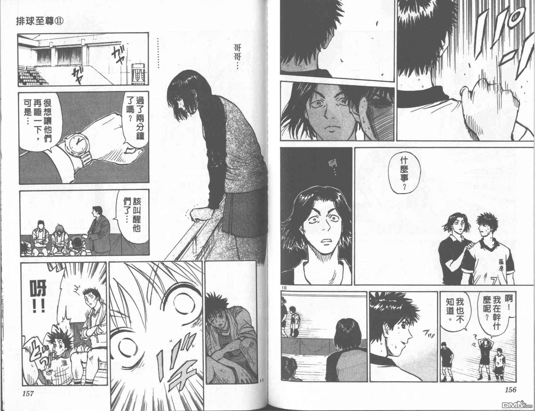 排球至尊 第11卷 第78页