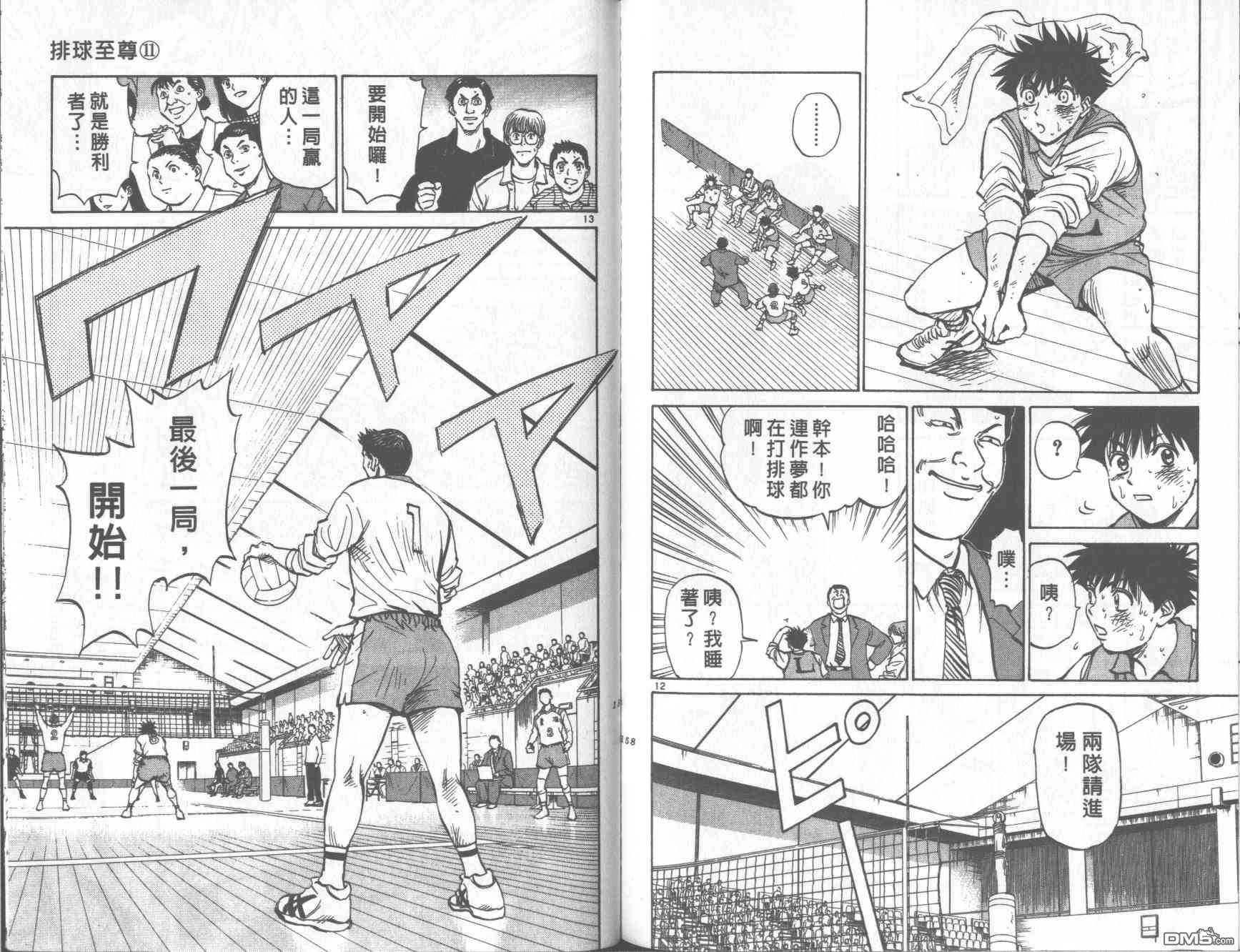 排球至尊 第11卷 第79页