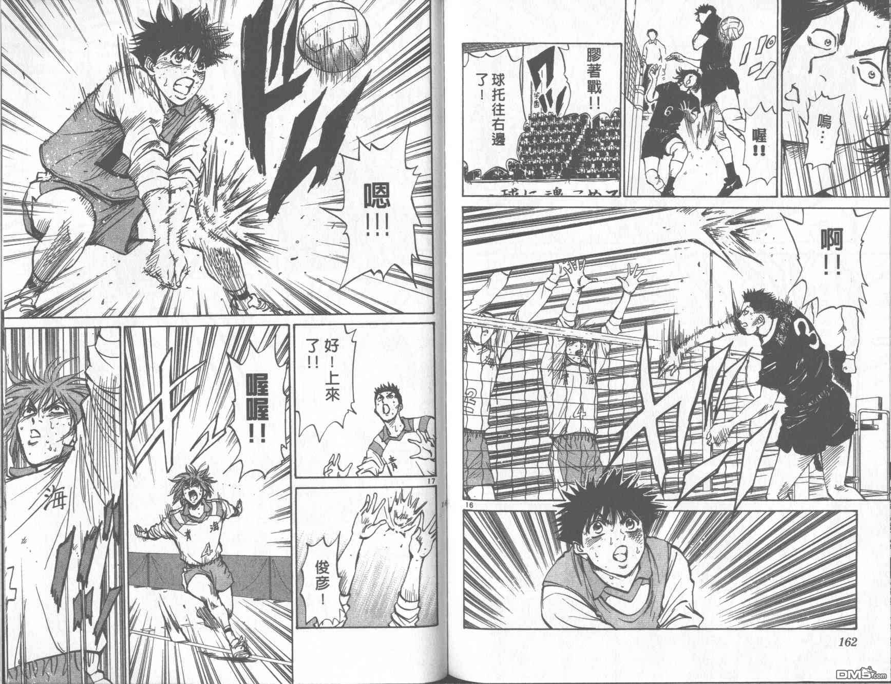 排球至尊 第11卷 第81页