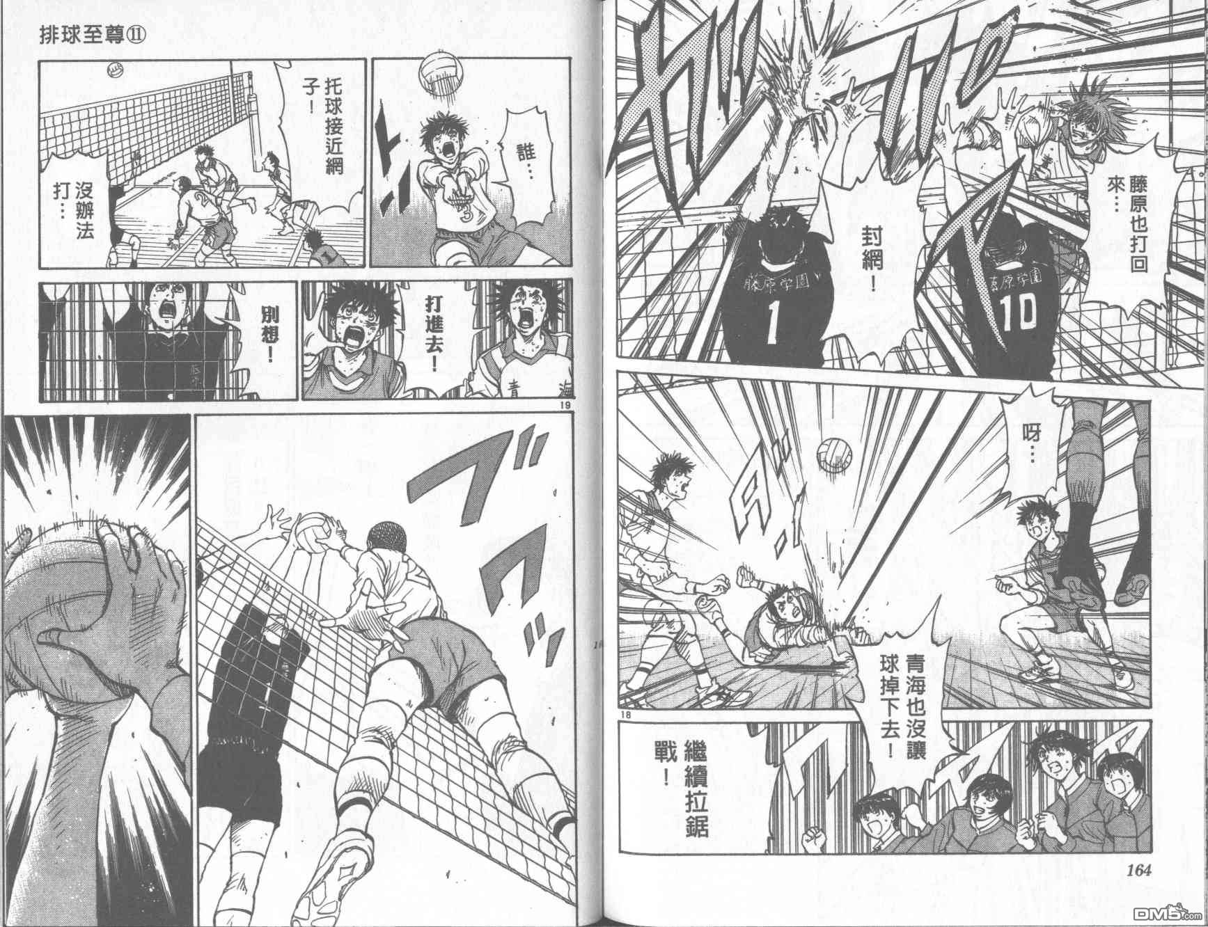 排球至尊 第11卷 第82页