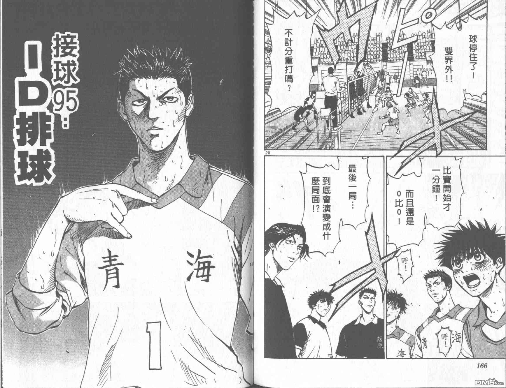 排球至尊 第11卷 第83页