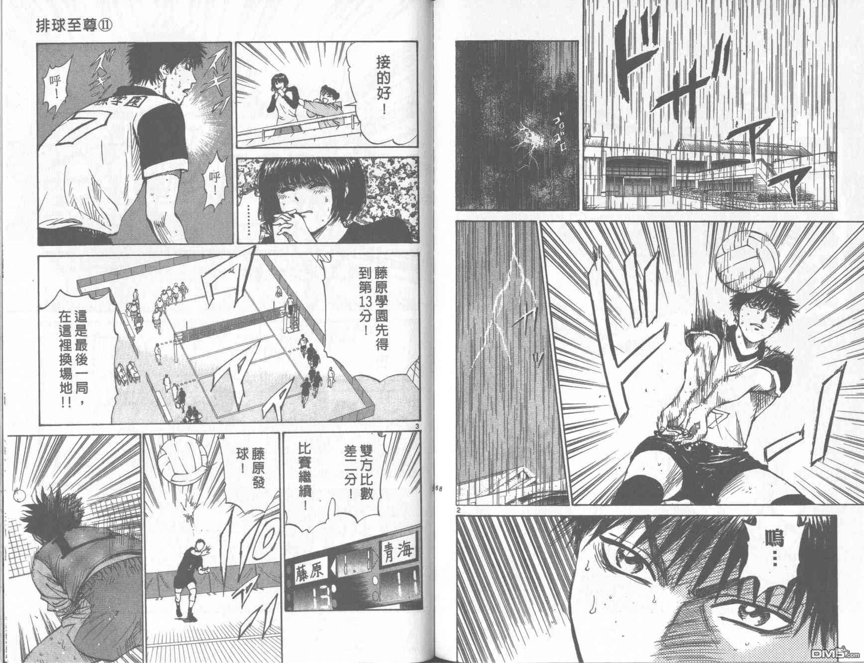 排球至尊 第11卷 第84页