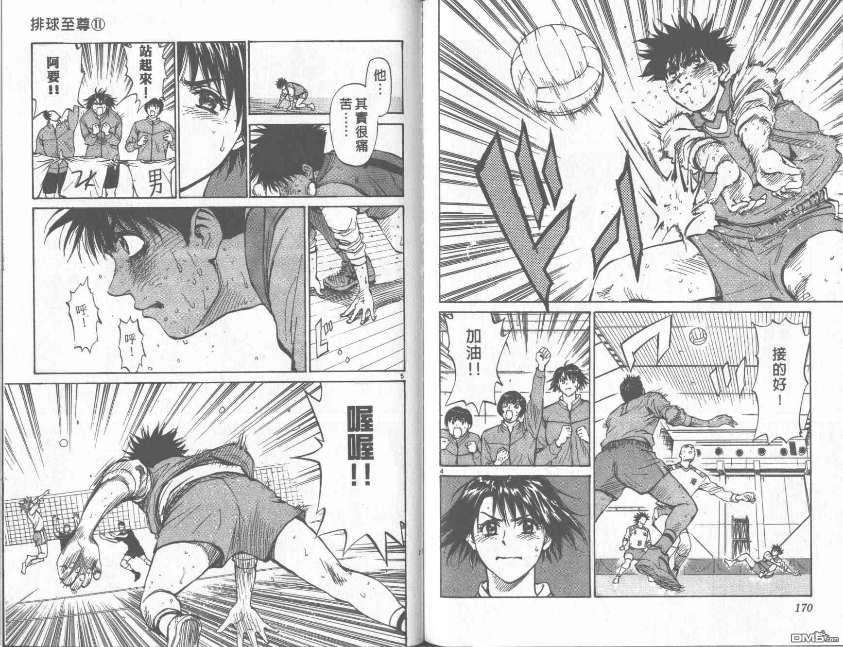 排球至尊 第11卷 第85页