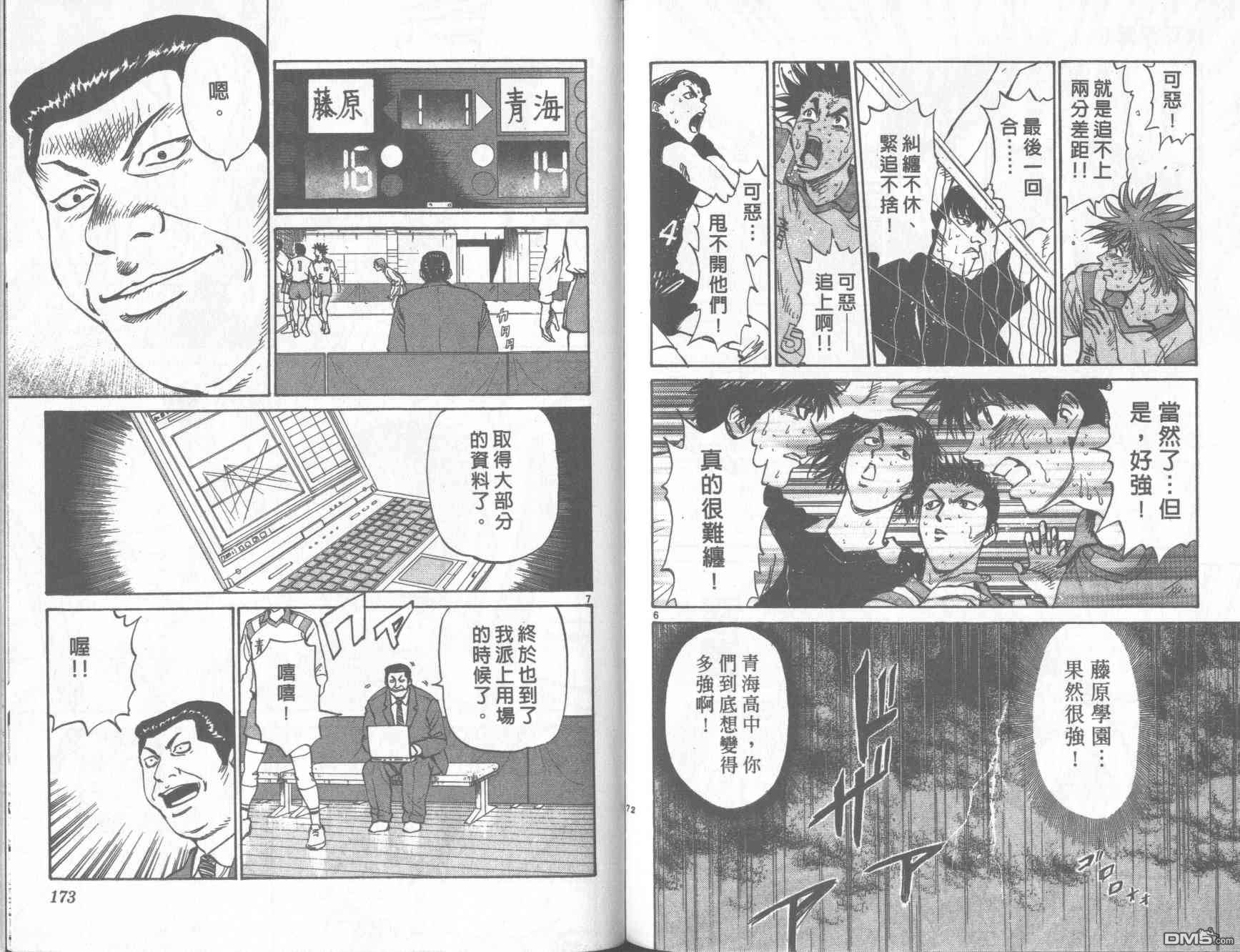 排球至尊 第11卷 第86页