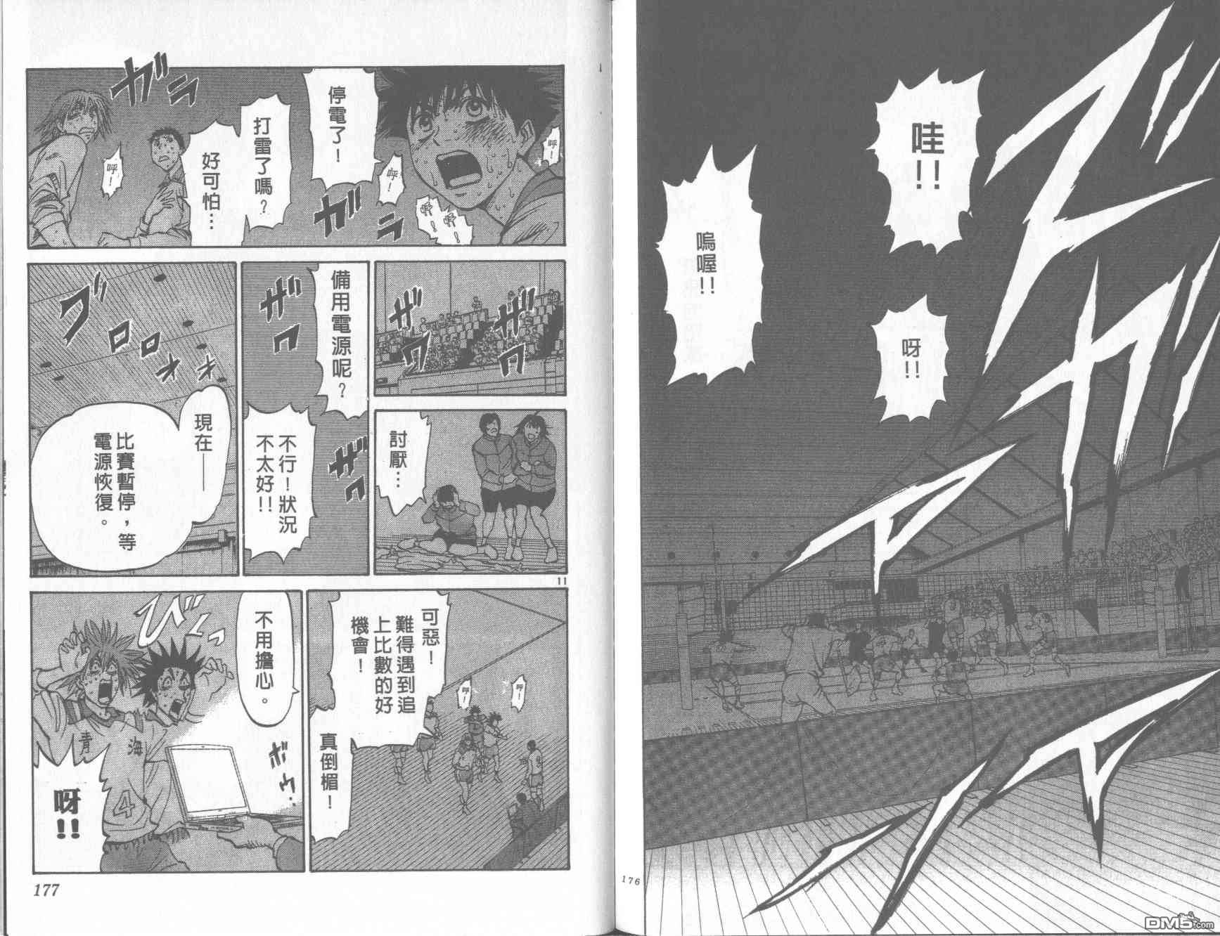 排球至尊 第11卷 第88页