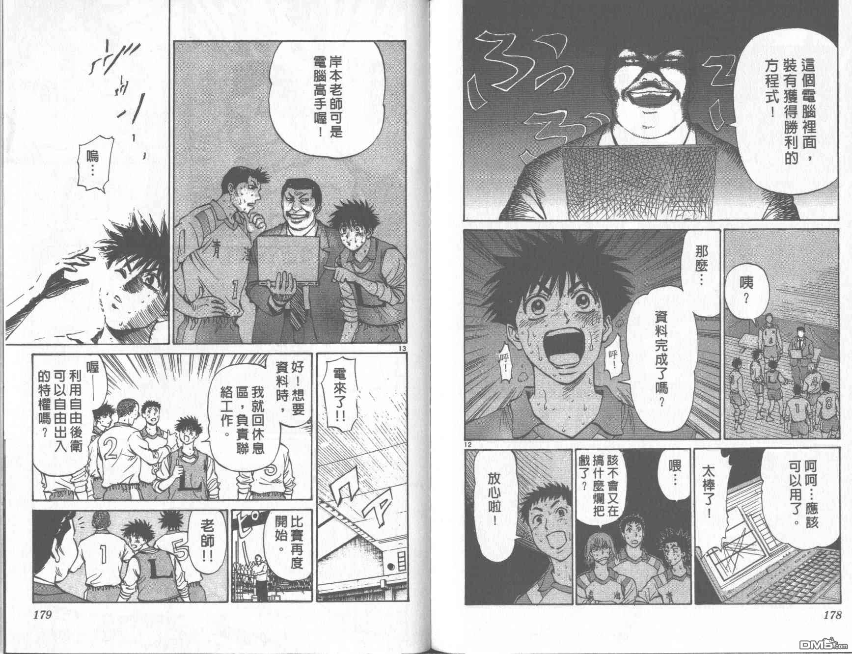 排球至尊 第11卷 第89页