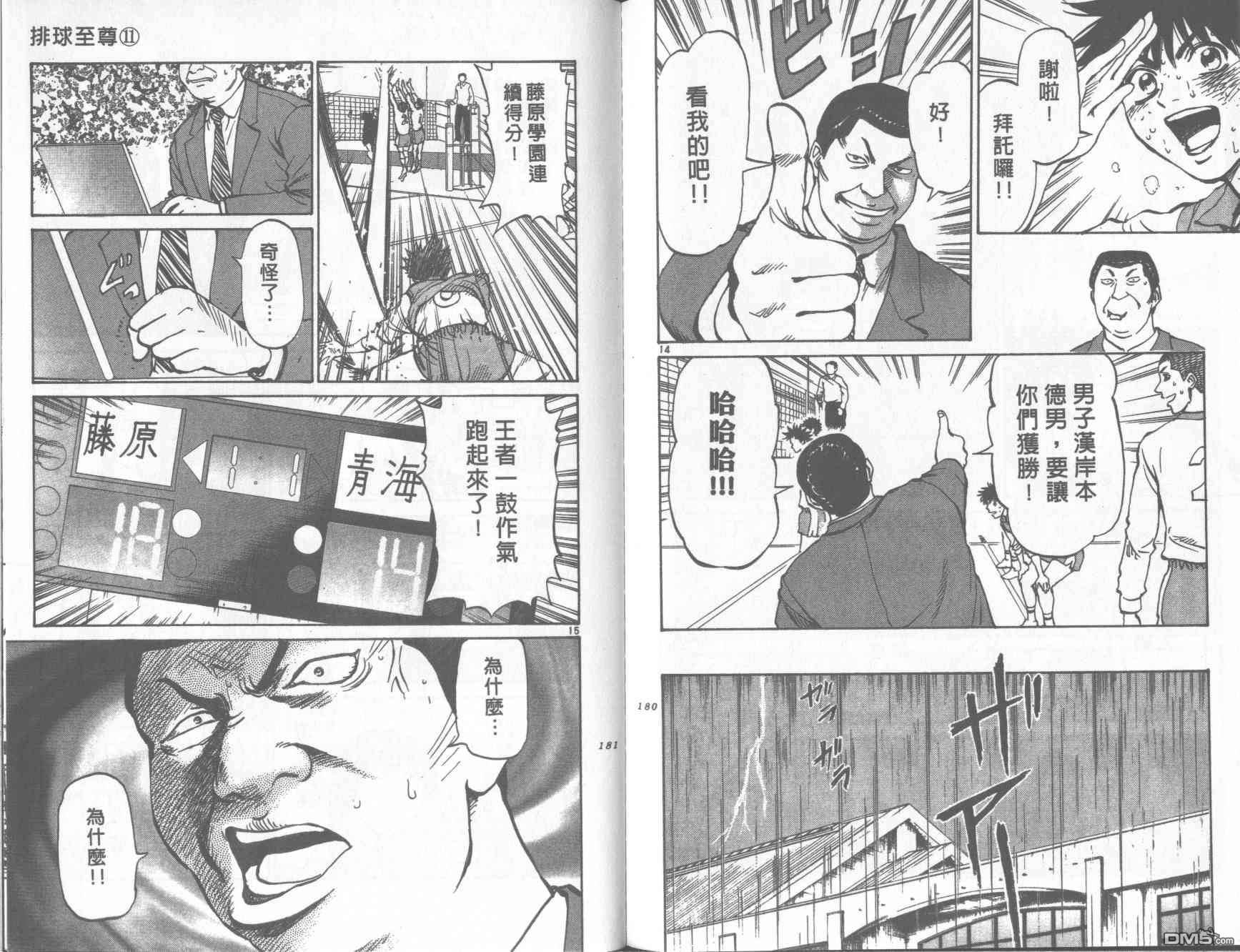 排球至尊 第11卷 第90页